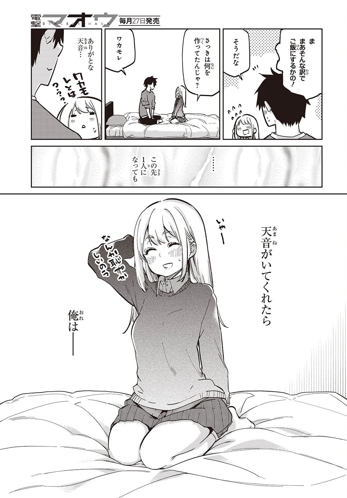 愚かな天使は悪魔と踊る Chap 97 - Next Chap 98