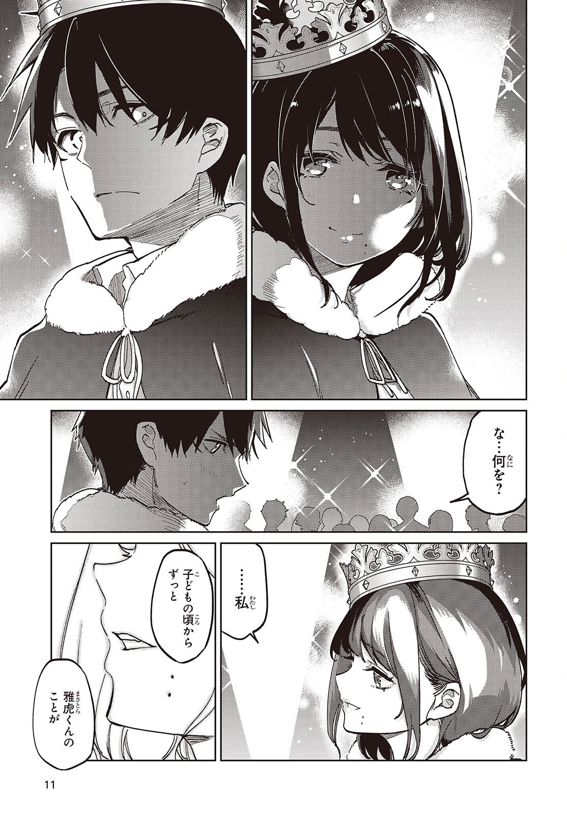 愚かな天使は悪魔と踊る Chap 95 - Next Chap 96