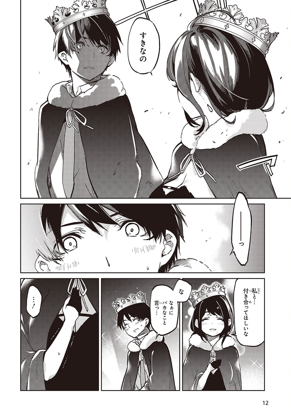 愚かな天使は悪魔と踊る Chap 95 - Next Chap 96