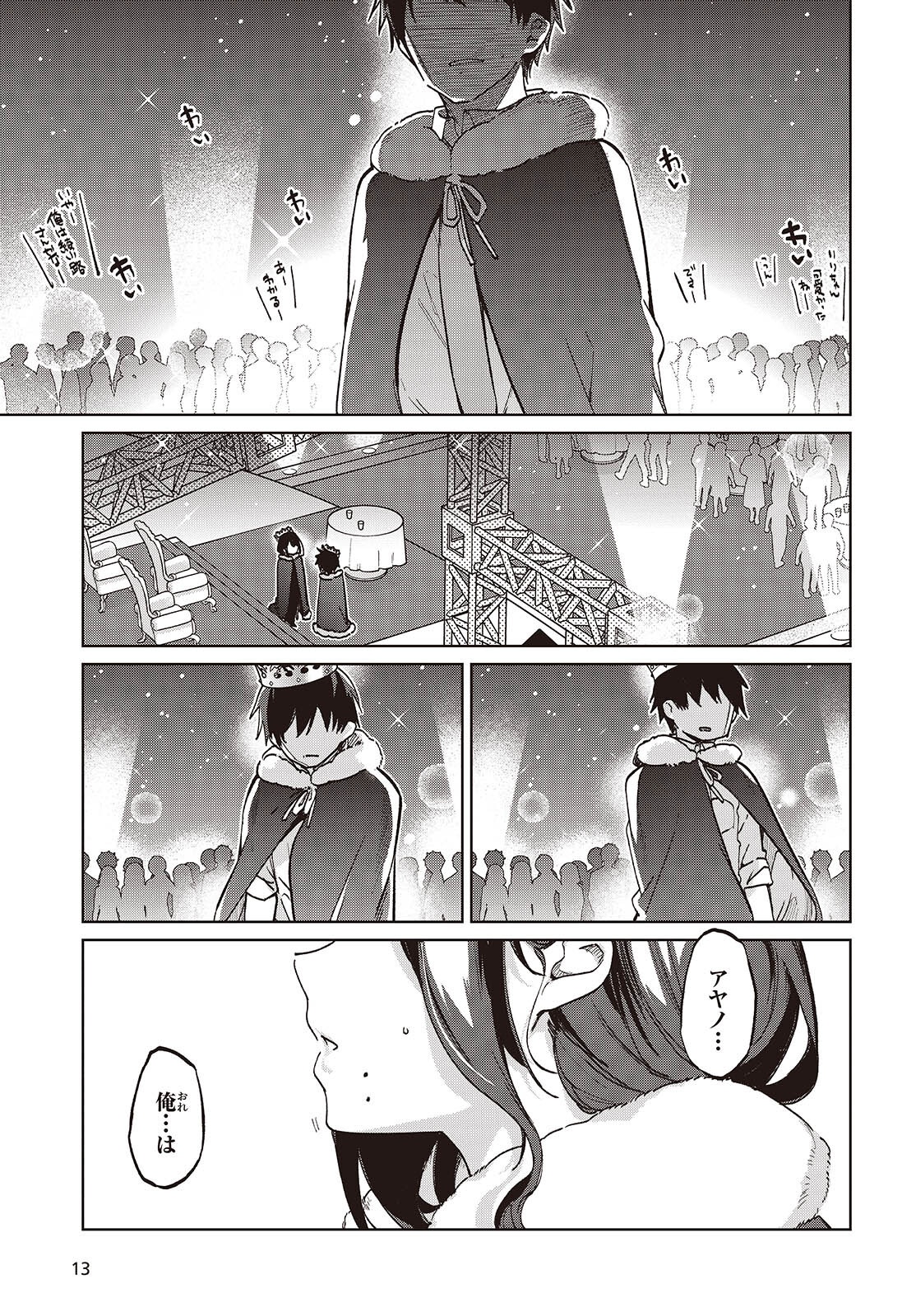 愚かな天使は悪魔と踊る Chap 95 - Next Chap 96