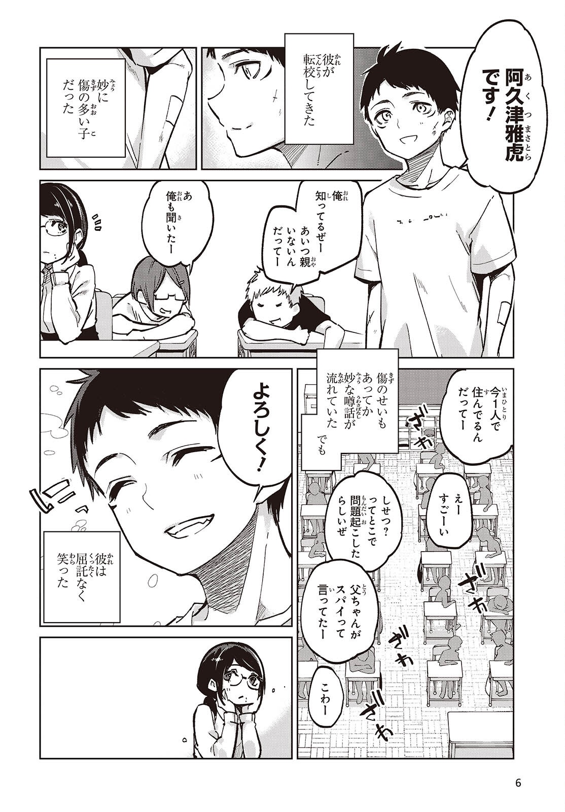 愚かな天使は悪魔と踊る Chap 95 - Next Chap 96