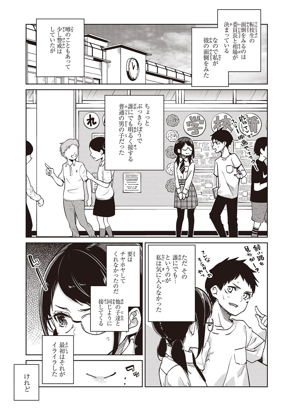 愚かな天使は悪魔と踊る Chap 95 - Next Chap 96