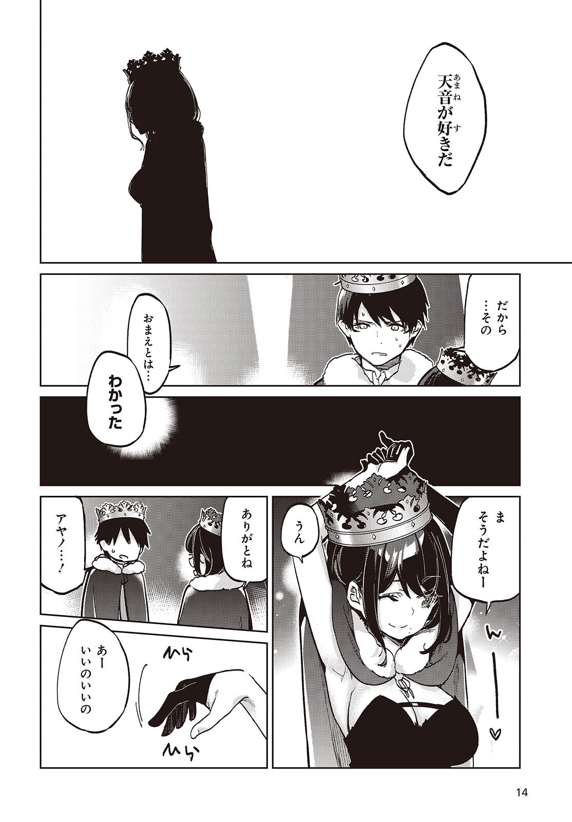 愚かな天使は悪魔と踊る Chap 95 - Next Chap 96