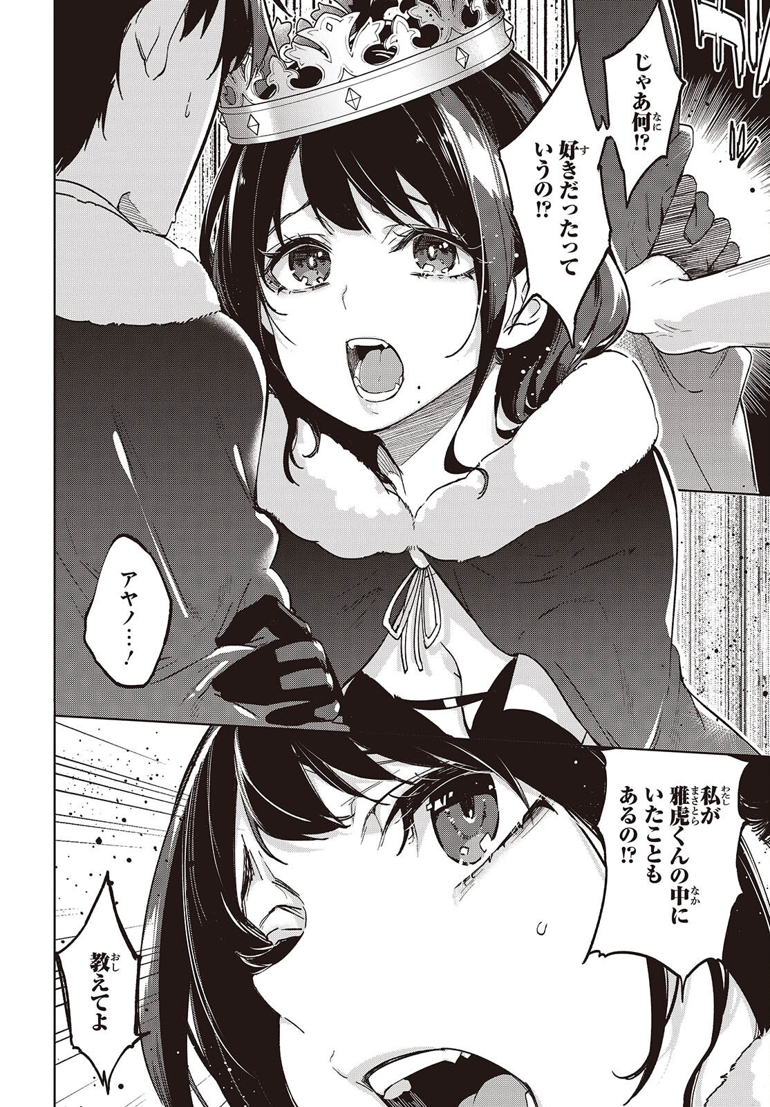 愚かな天使は悪魔と踊る Chap 95 - Next Chap 96