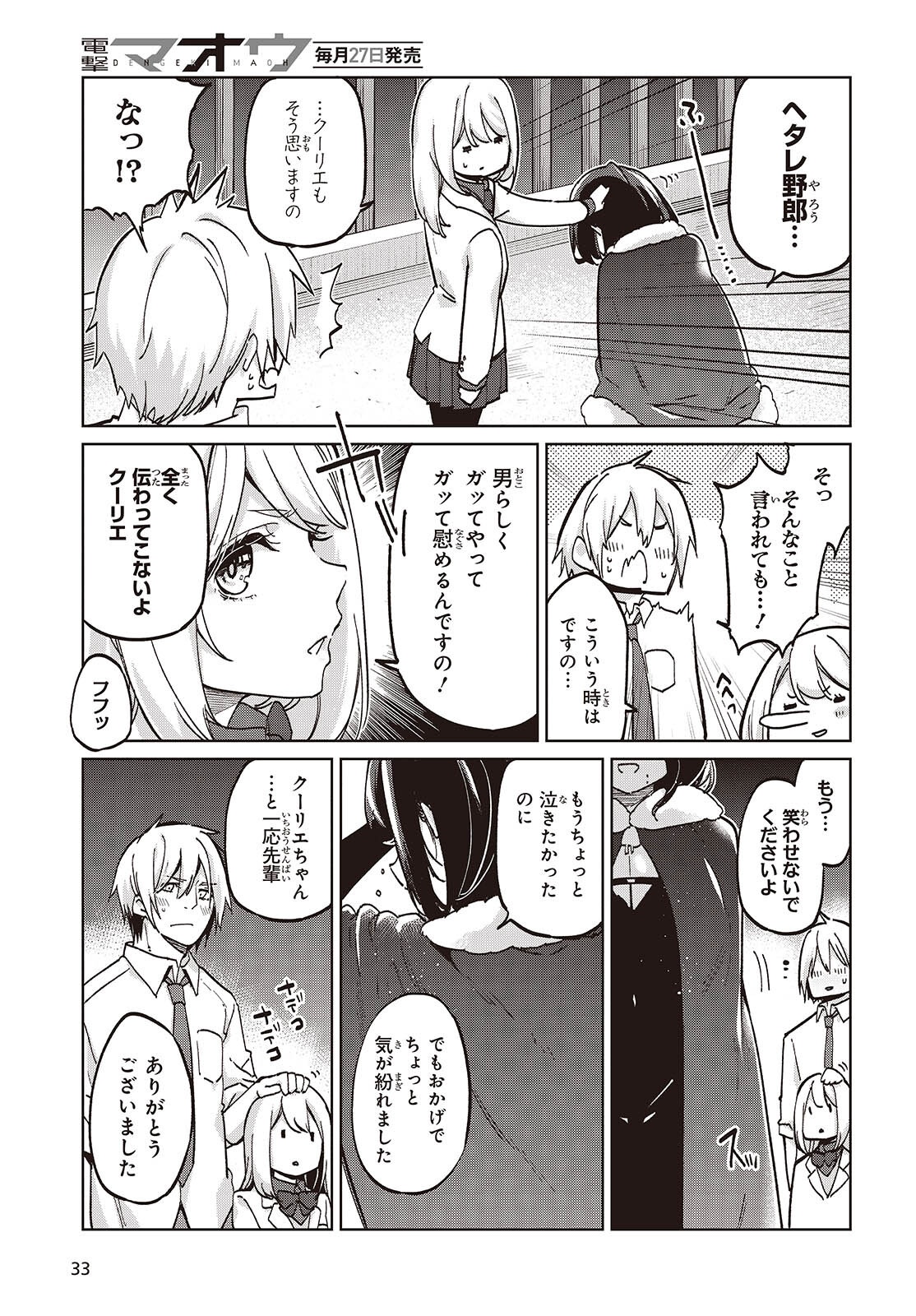 愚かな天使は悪魔と踊る Chap 95 - Next Chap 96