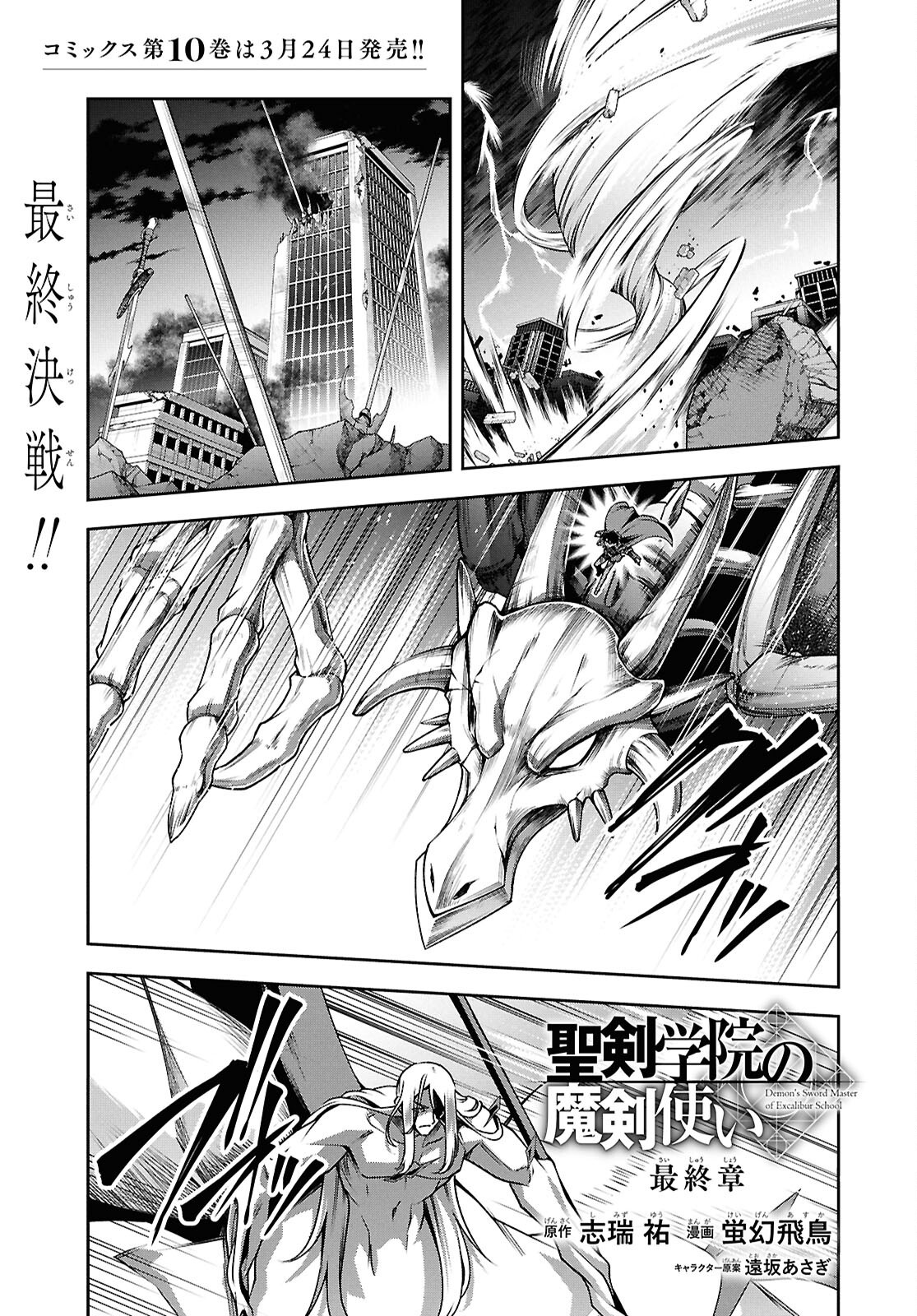 聖剣学院の魔剣使い Chap 59 - Next Chap 60