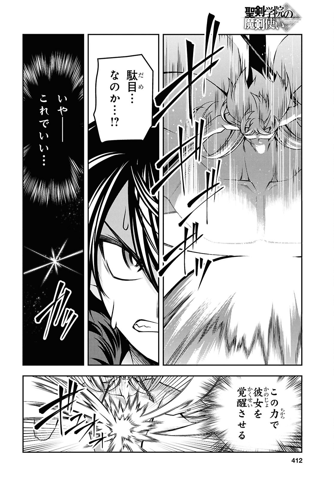 聖剣学院の魔剣使い Chap 59 - Next Chap 60