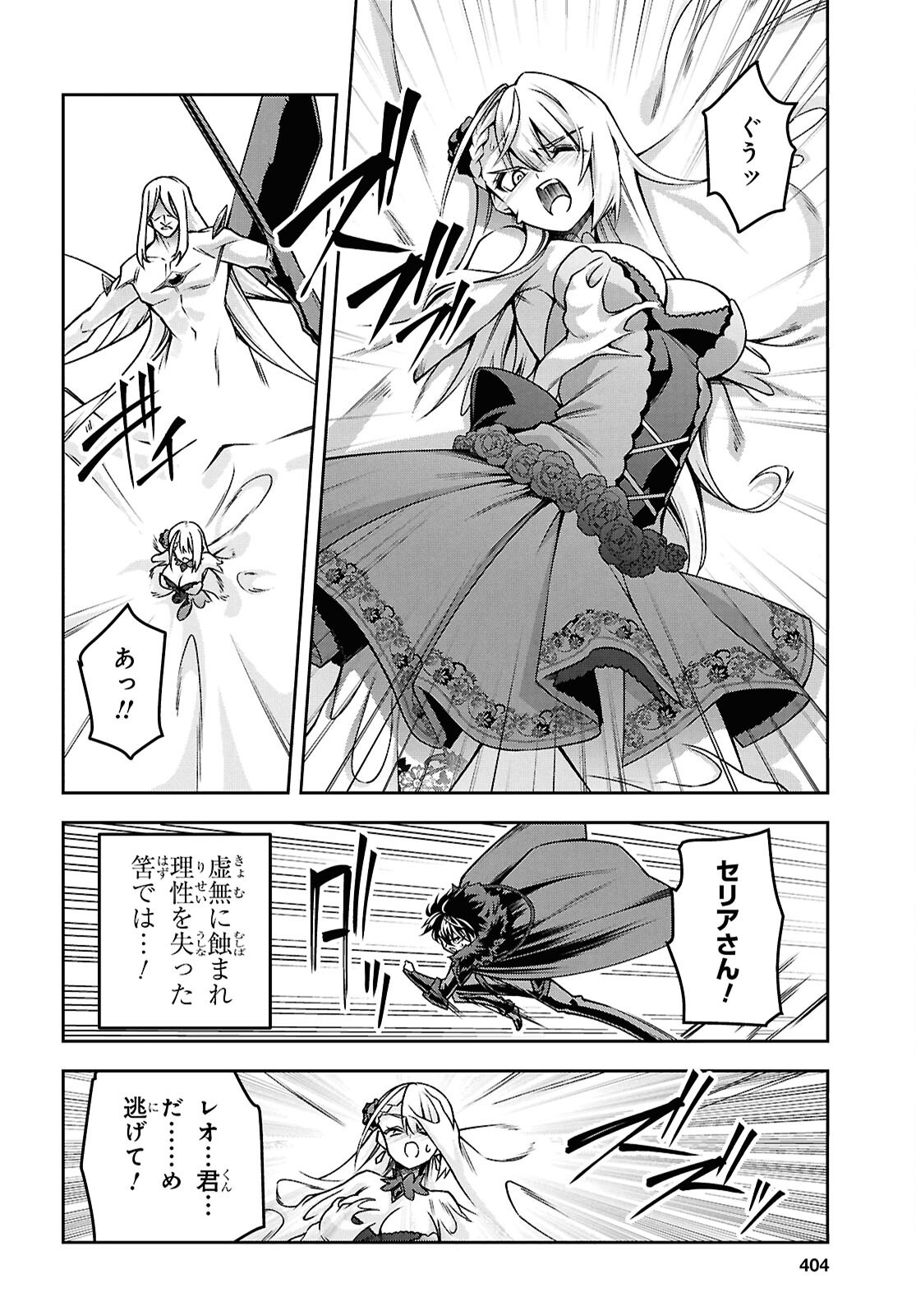 聖剣学院の魔剣使い Chap 59 - Next Chap 60