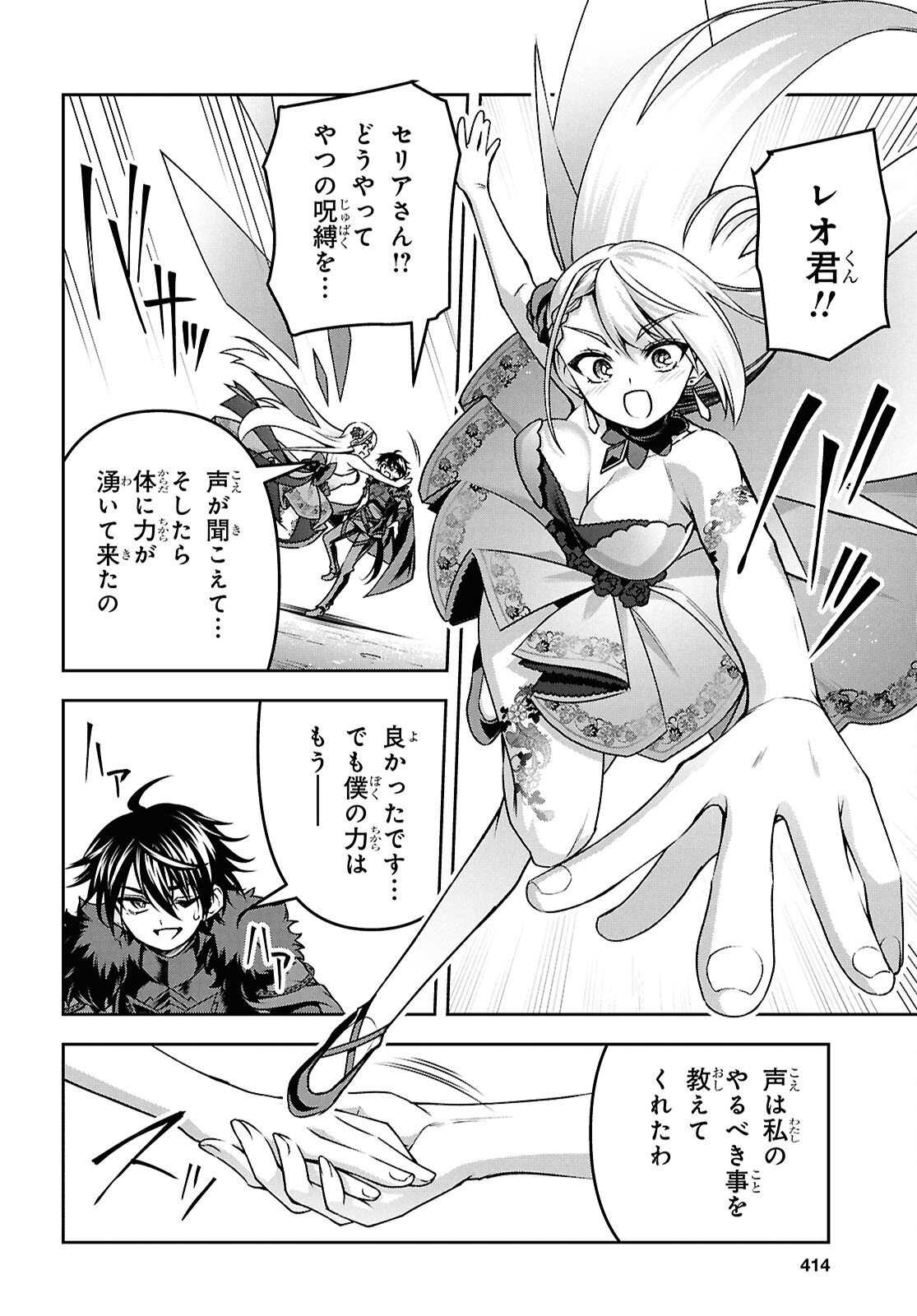 聖剣学院の魔剣使い Chap 59 - Next Chap 60