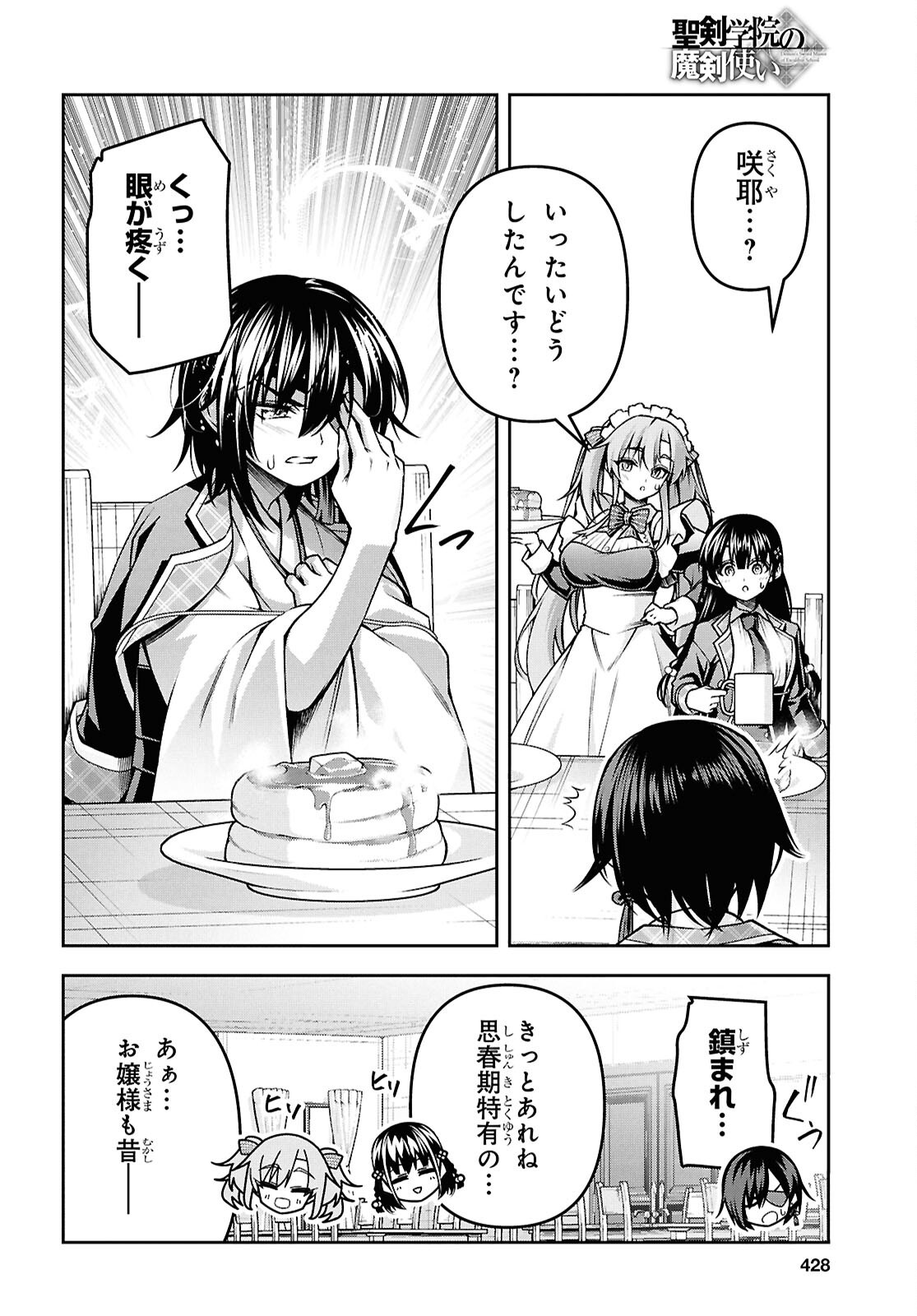 聖剣学院の魔剣使い Chap 59 - Next Chap 60