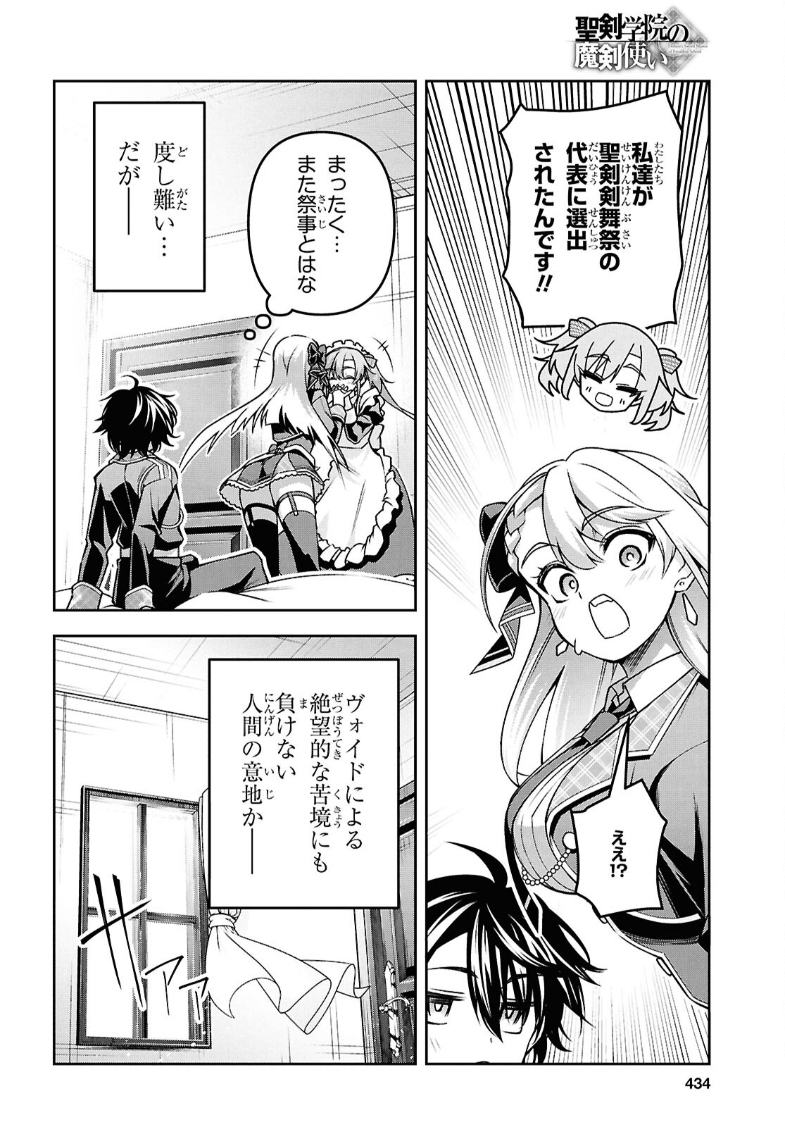 聖剣学院の魔剣使い Chap 59 - Next Chap 60