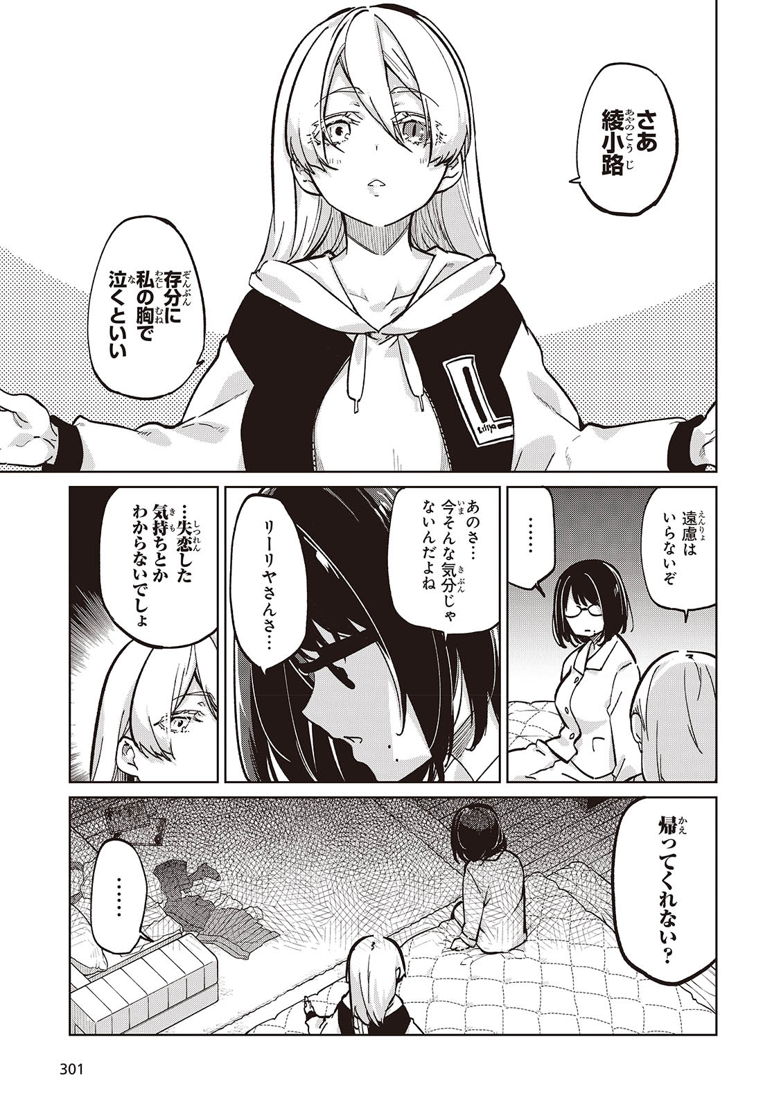 愚かな天使は悪魔と踊る Chap 96 - Next Chap 97
