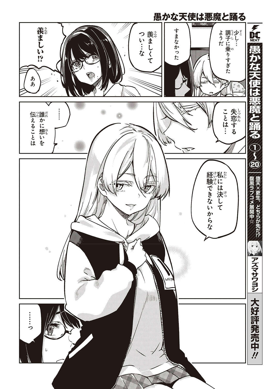 愚かな天使は悪魔と踊る Chap 96 - Next Chap 97