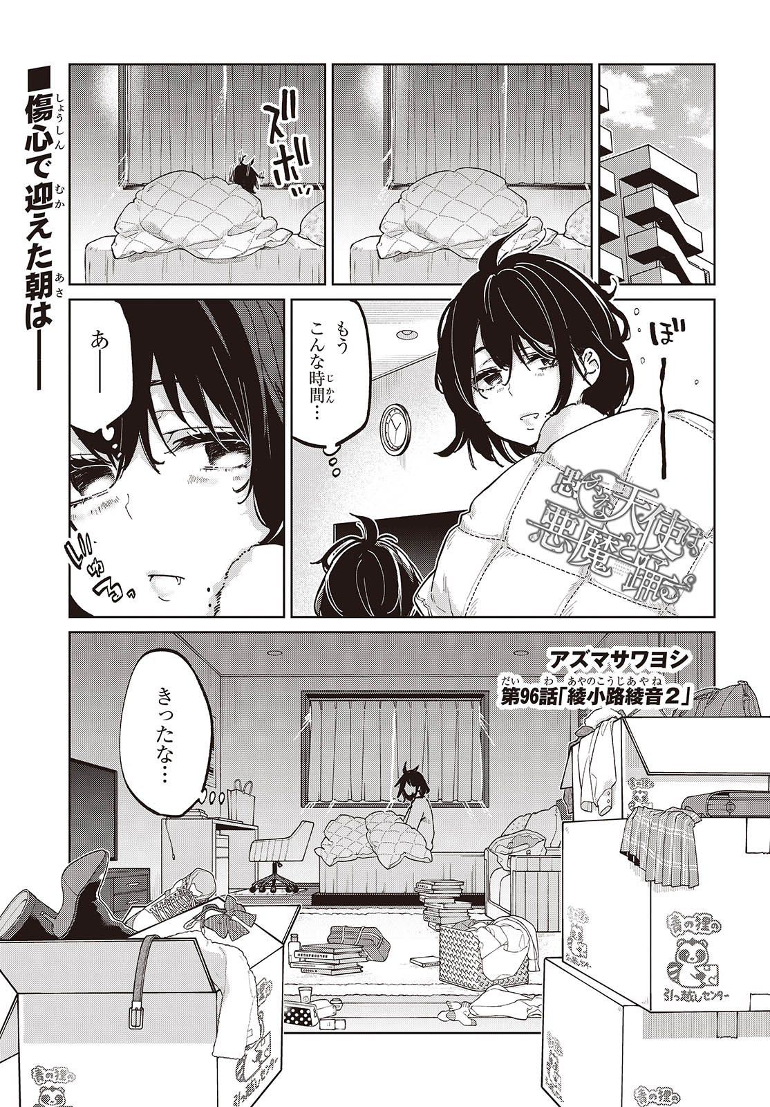 愚かな天使は悪魔と踊る Chap 96 - Next Chap 97