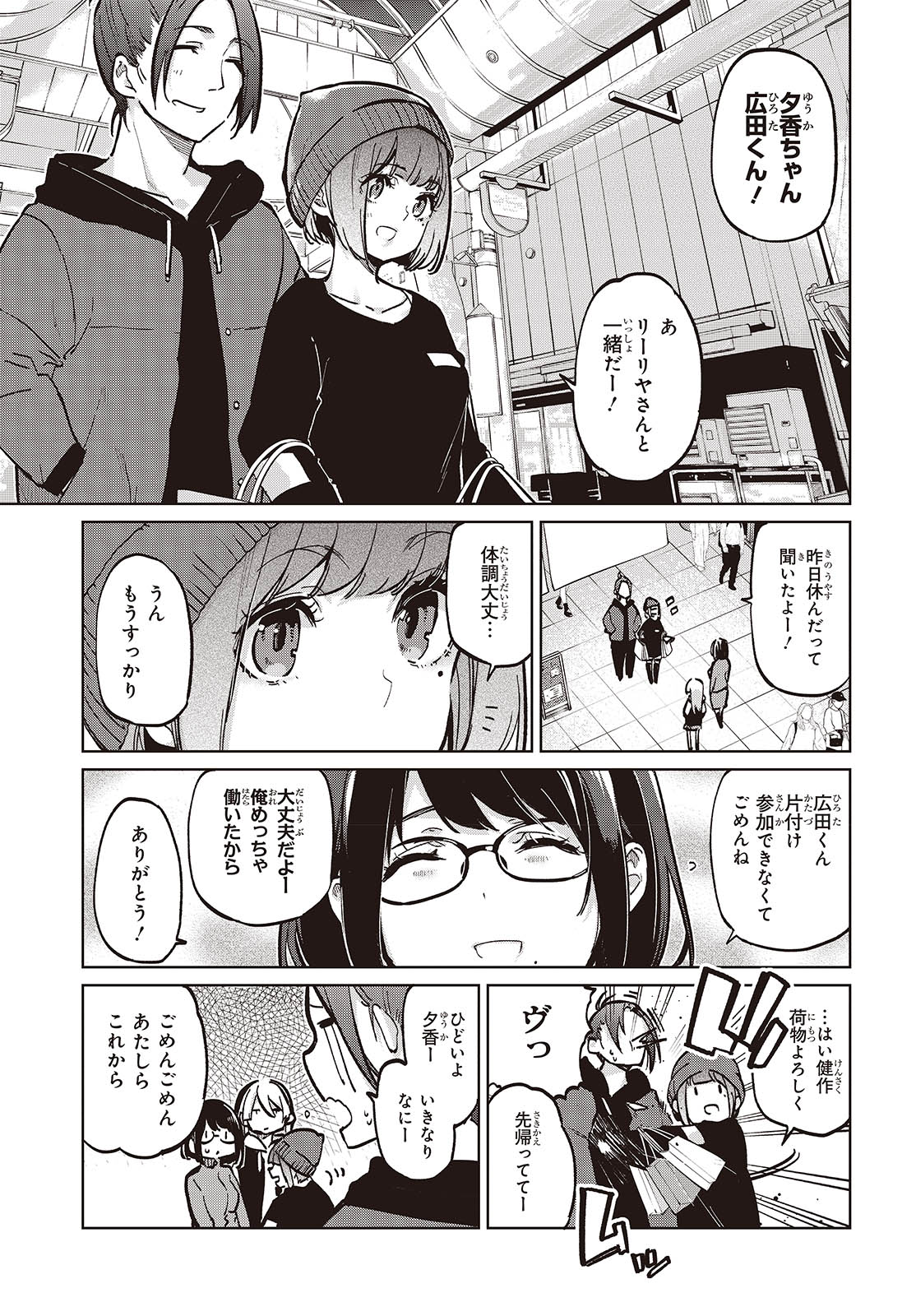 愚かな天使は悪魔と踊る Chap 96 - Next Chap 97