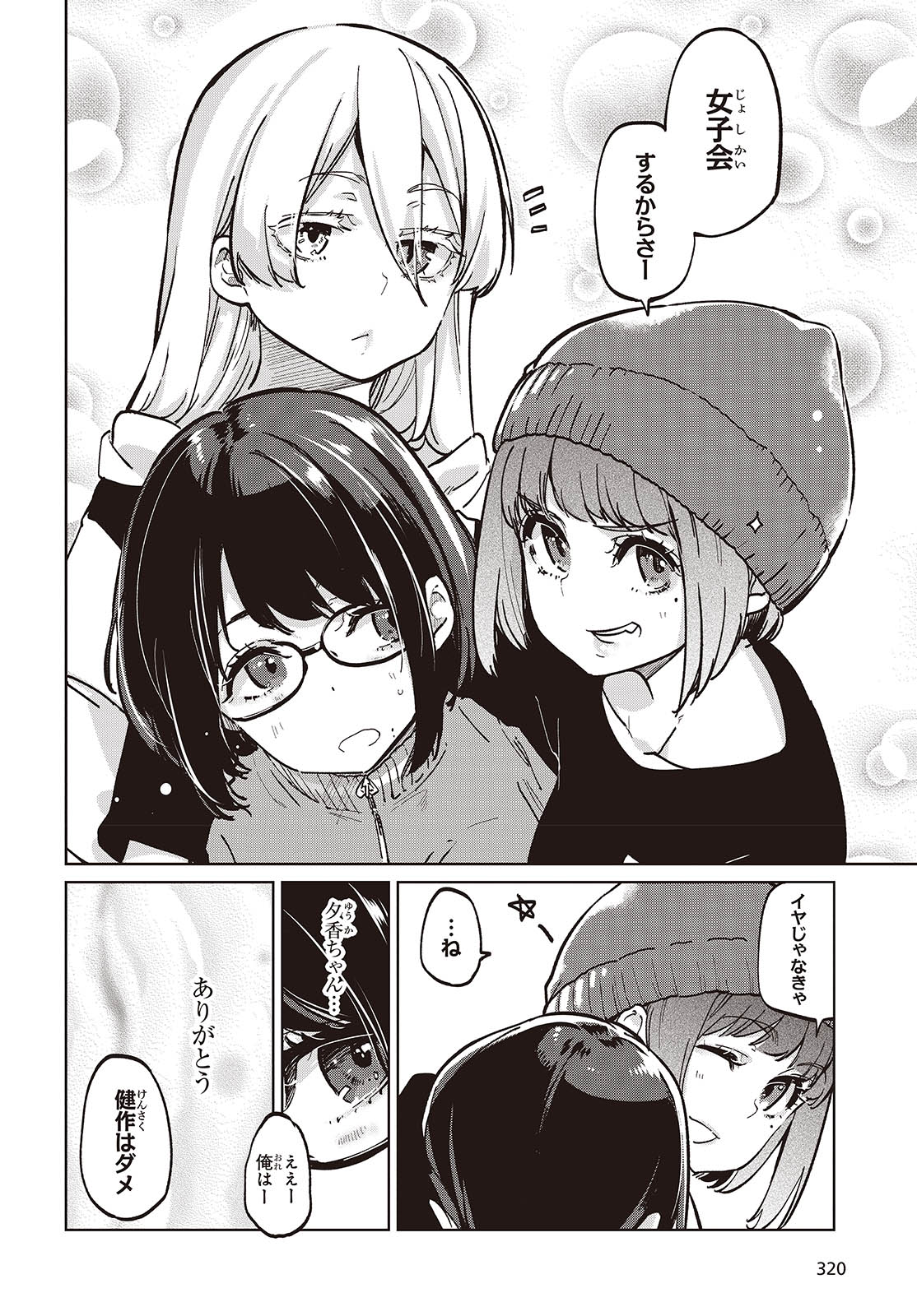 愚かな天使は悪魔と踊る Chap 96 - Next Chap 97