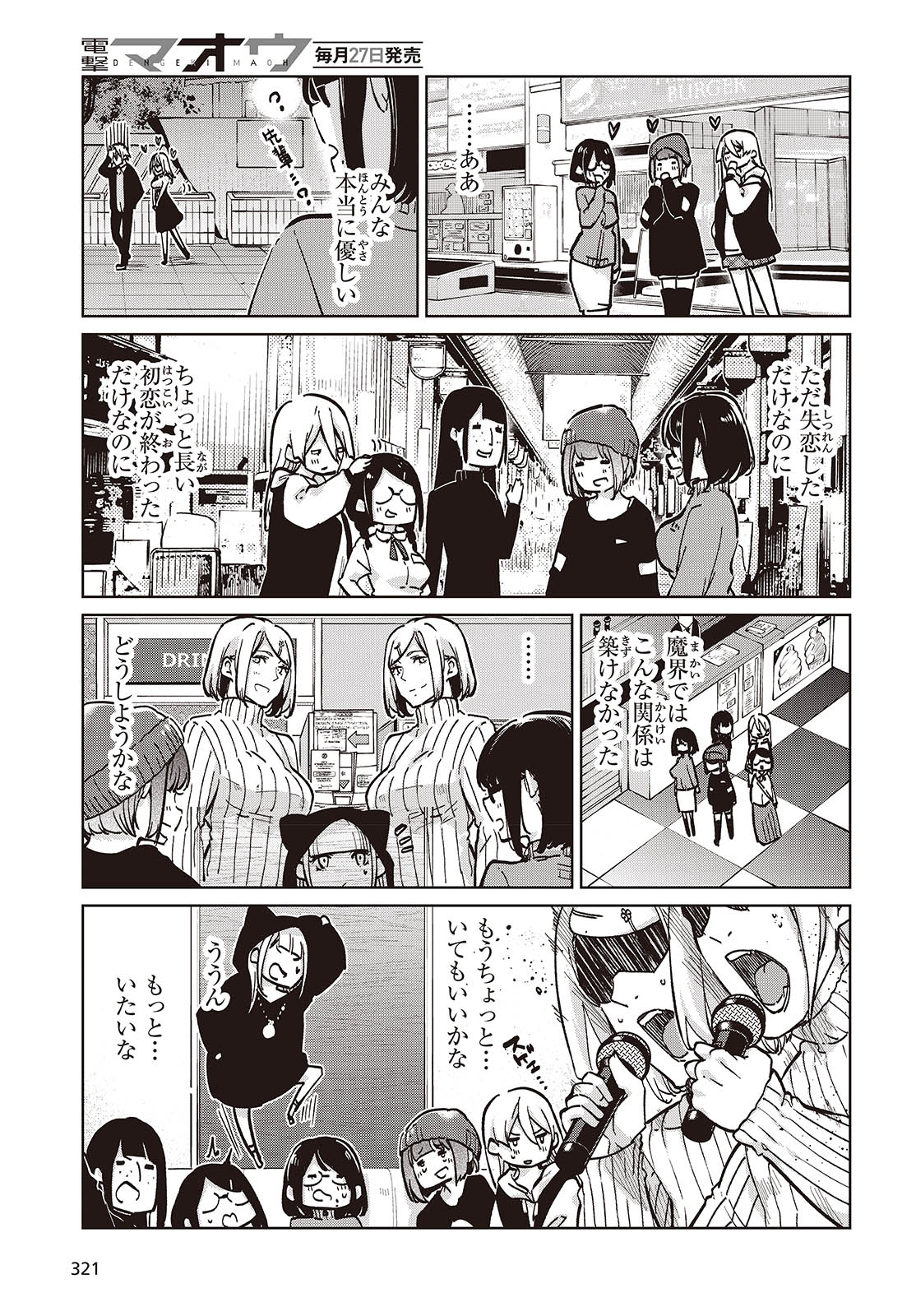 愚かな天使は悪魔と踊る Chap 96 - Next Chap 97