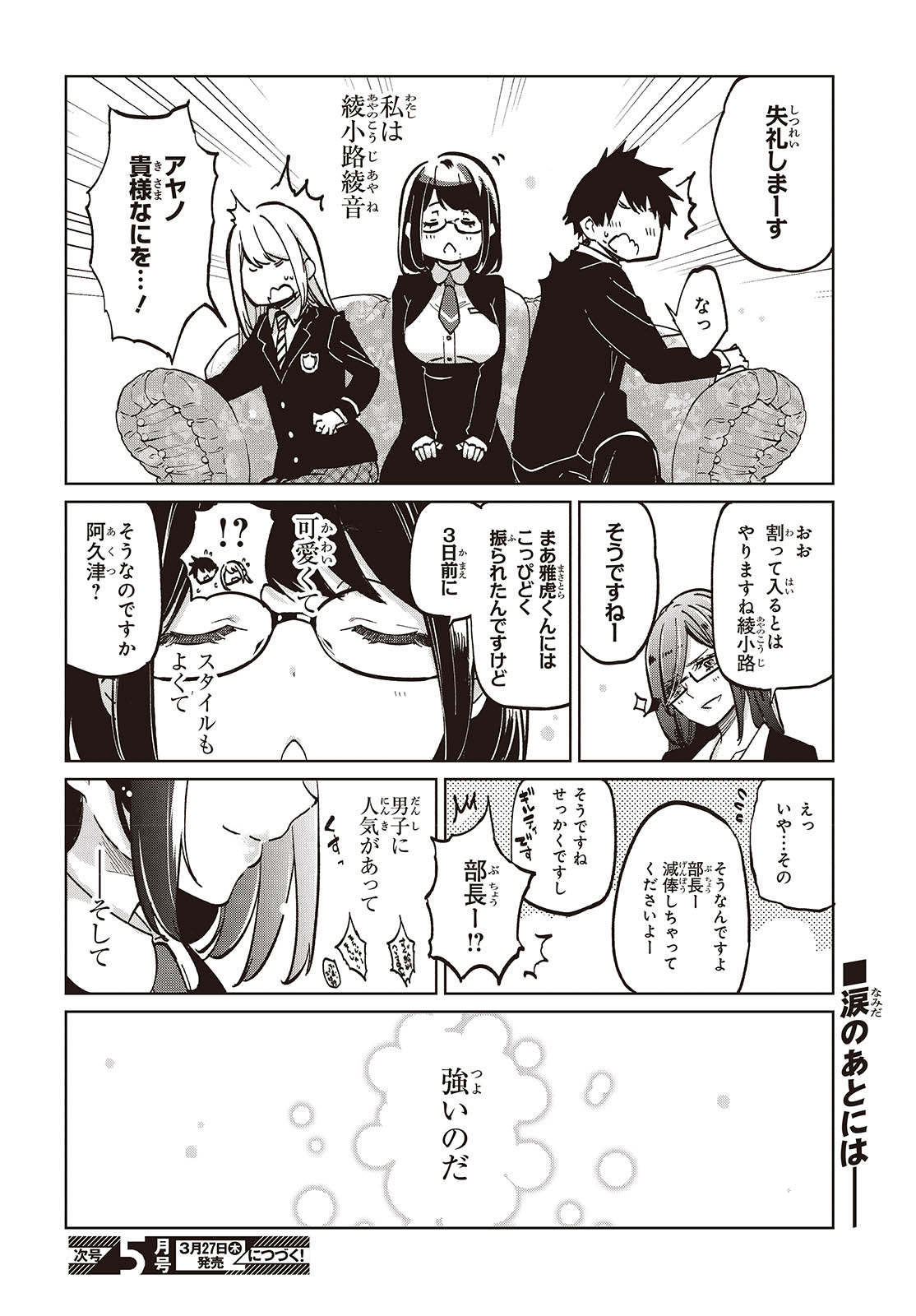 愚かな天使は悪魔と踊る Chap 96 - Next Chap 97