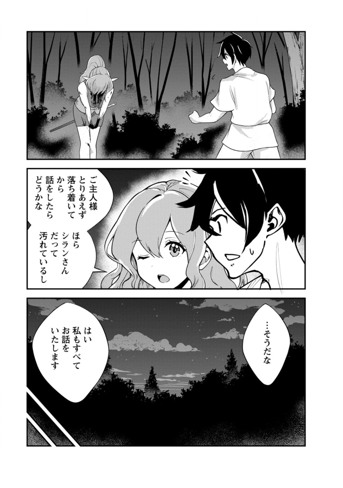 モンスターのご主人様 Chap 81.2 - Next Chap 82.2