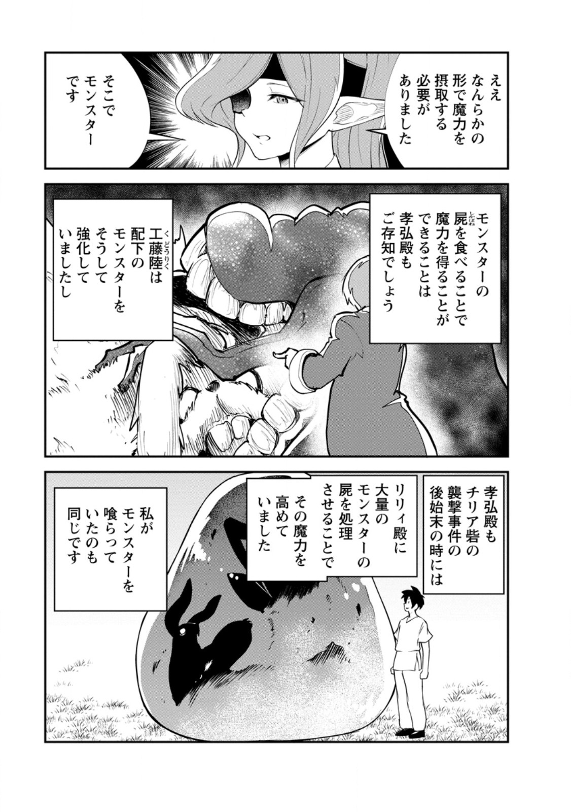 モンスターのご主人様 Chap 81.2 - Next Chap 82.2
