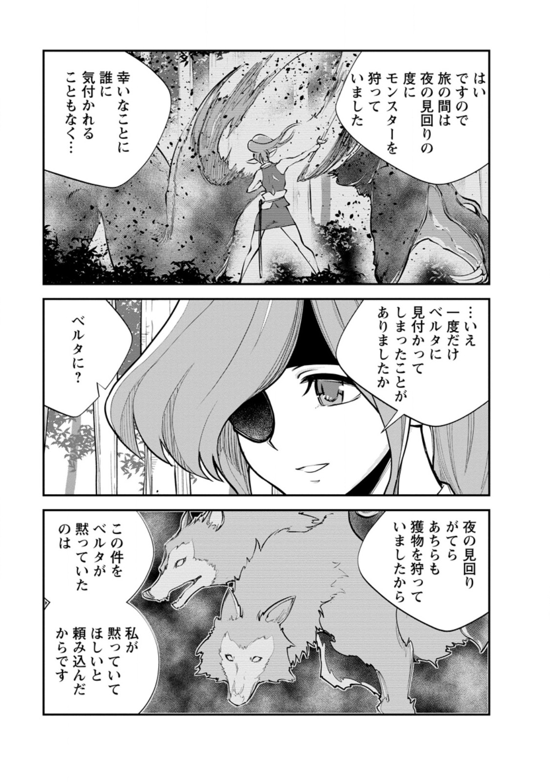 モンスターのご主人様 Chap 81.2 - Next Chap 82.2