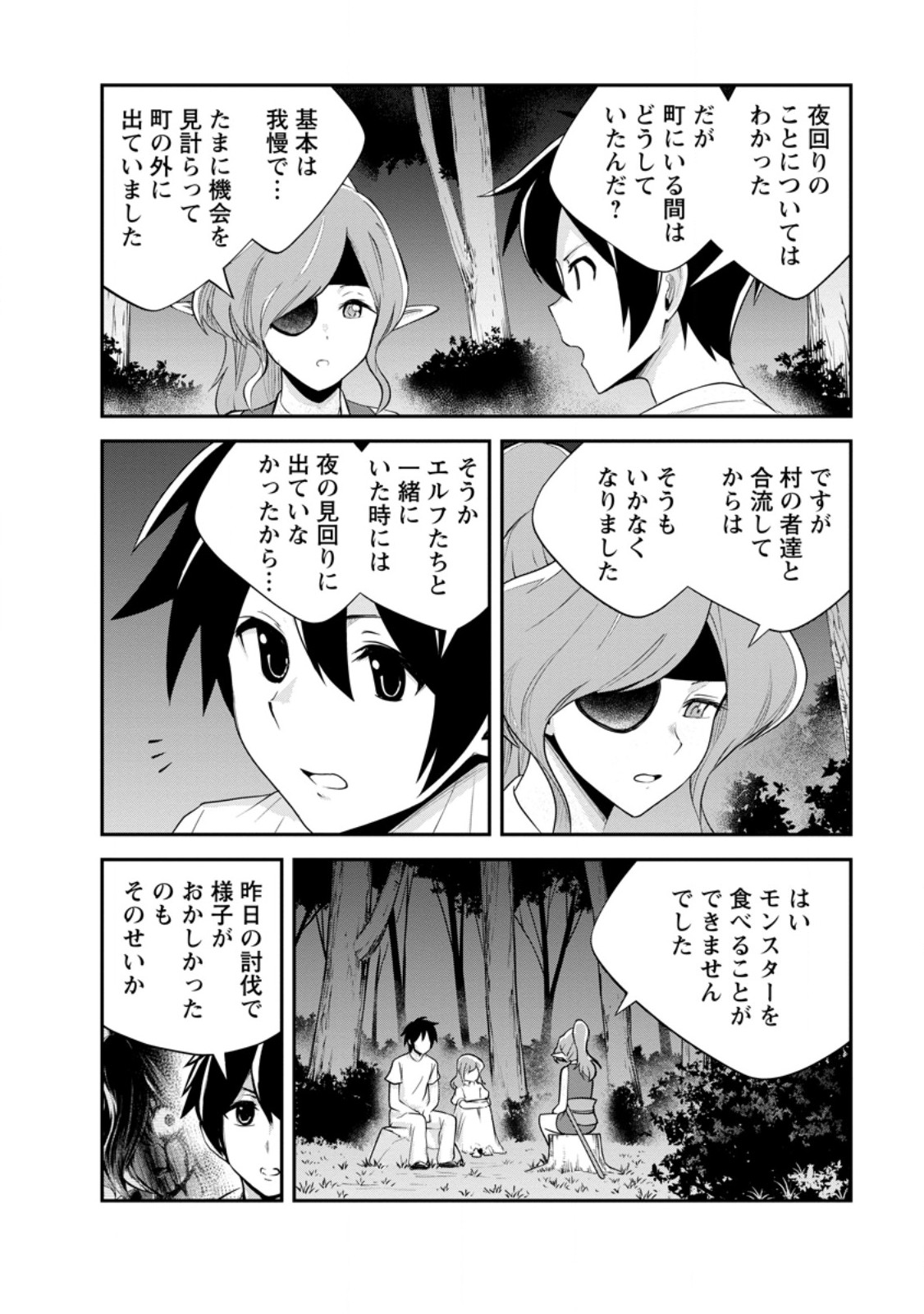 モンスターのご主人様 Chap 81.2 - Next Chap 82.2