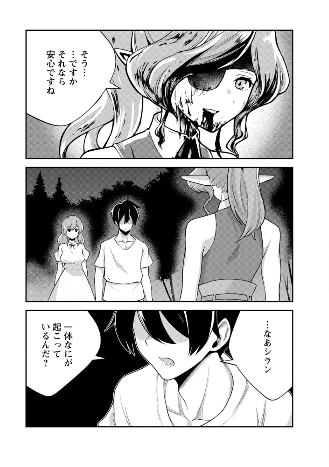 モンスターのご主人様 Chap 81.2 - Next Chap 82.2