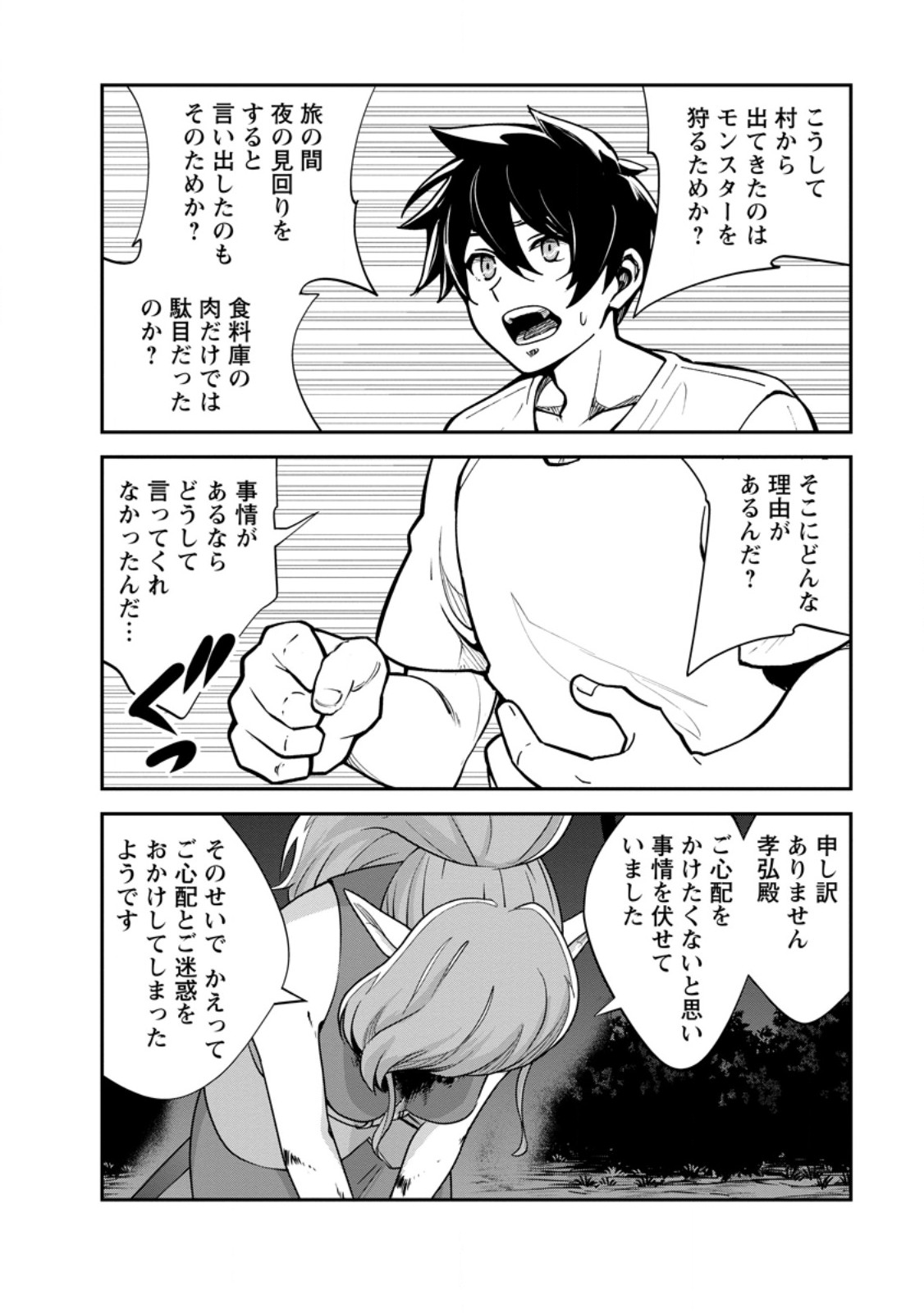 モンスターのご主人様 Chap 81.2 - Next Chap 82.2