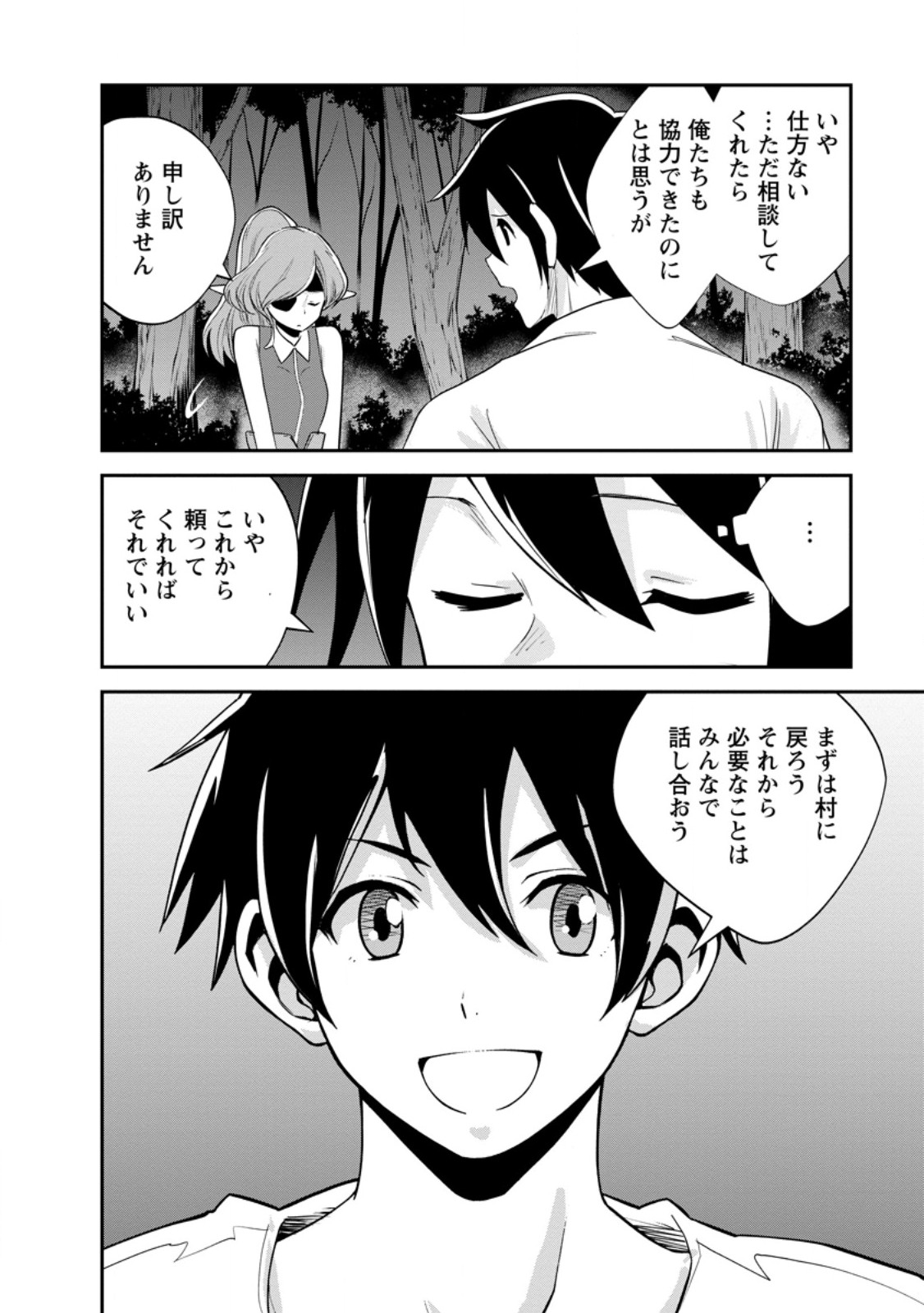 モンスターのご主人様 Chap 81.2 - Next Chap 82.2