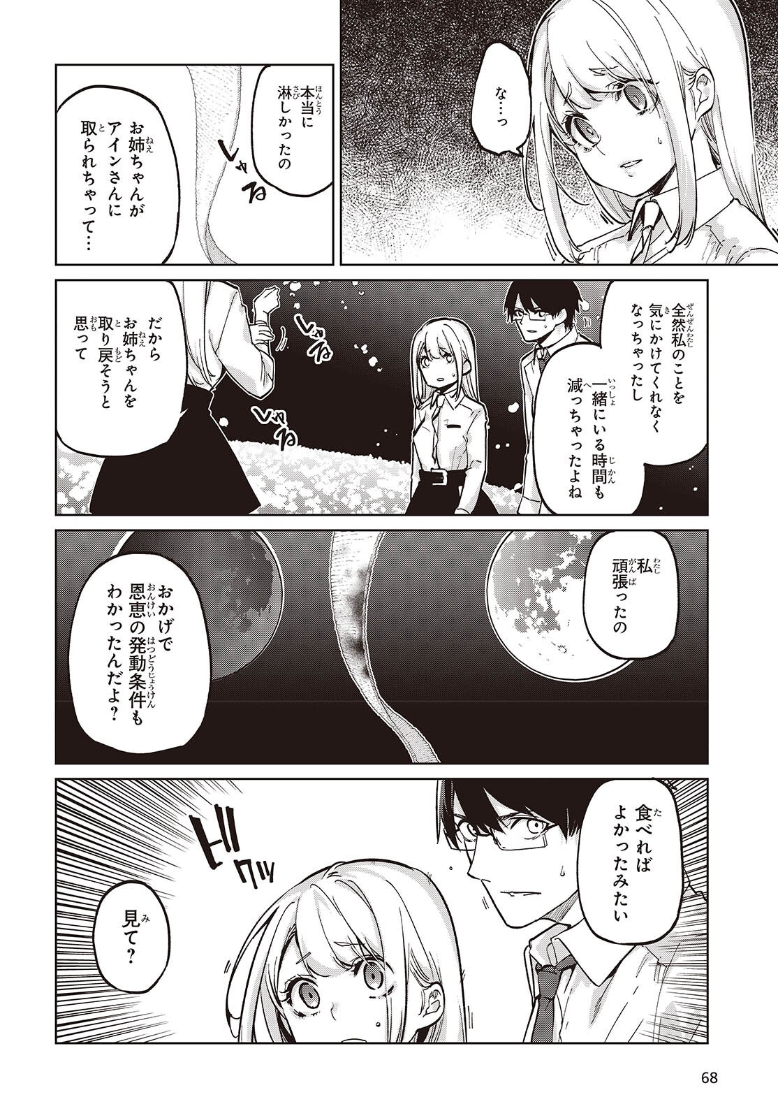 愚かな天使は悪魔と踊る Chap 100 - Next Chap 101