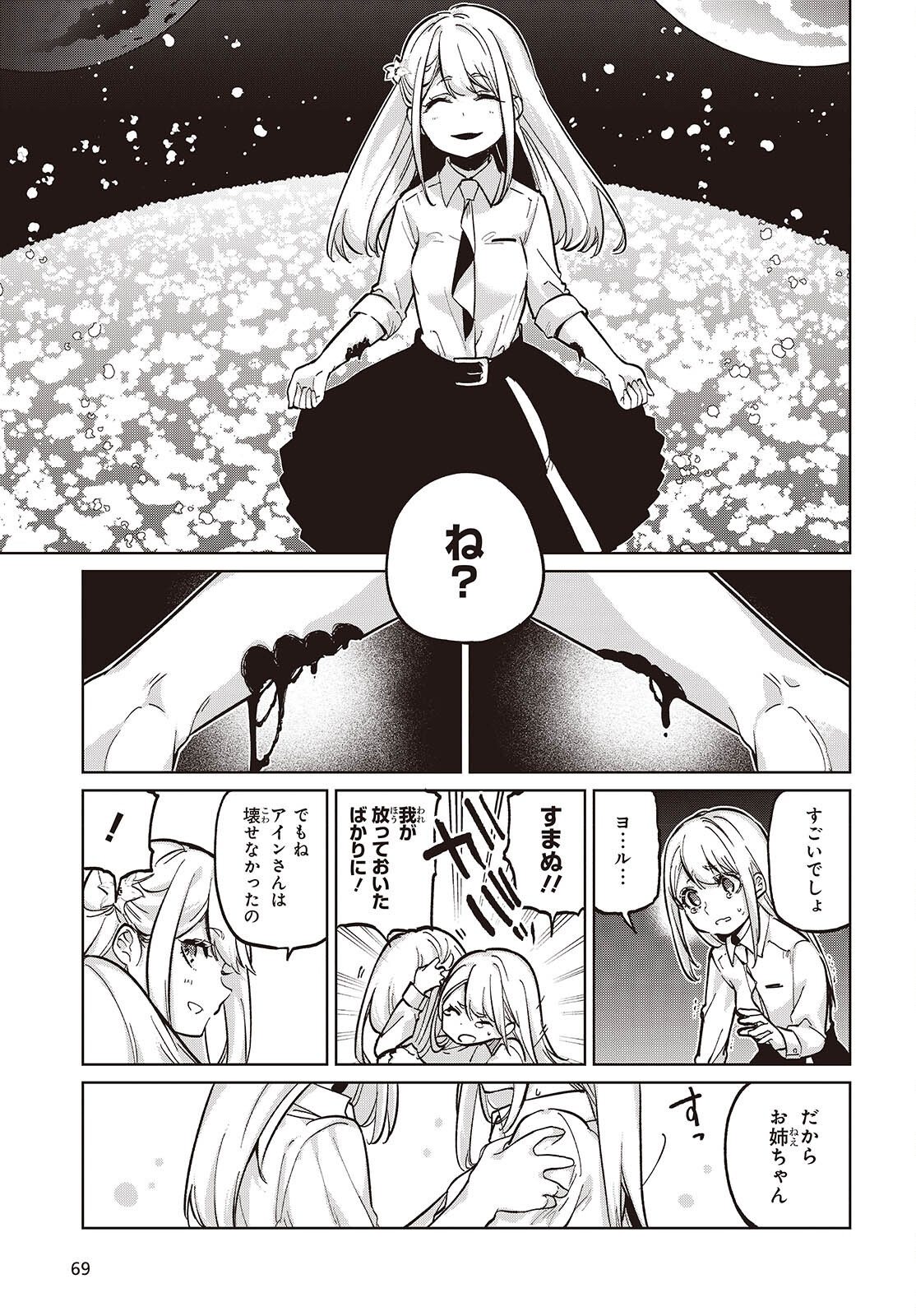 愚かな天使は悪魔と踊る Chap 100 - Next Chap 101