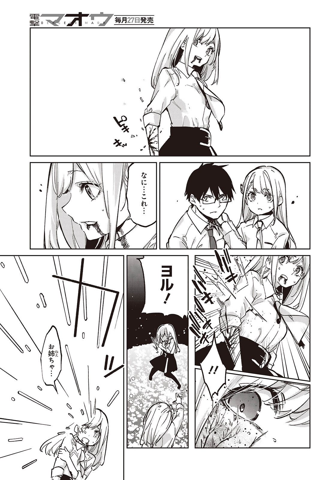 愚かな天使は悪魔と踊る Chap 100 - Next Chap 101