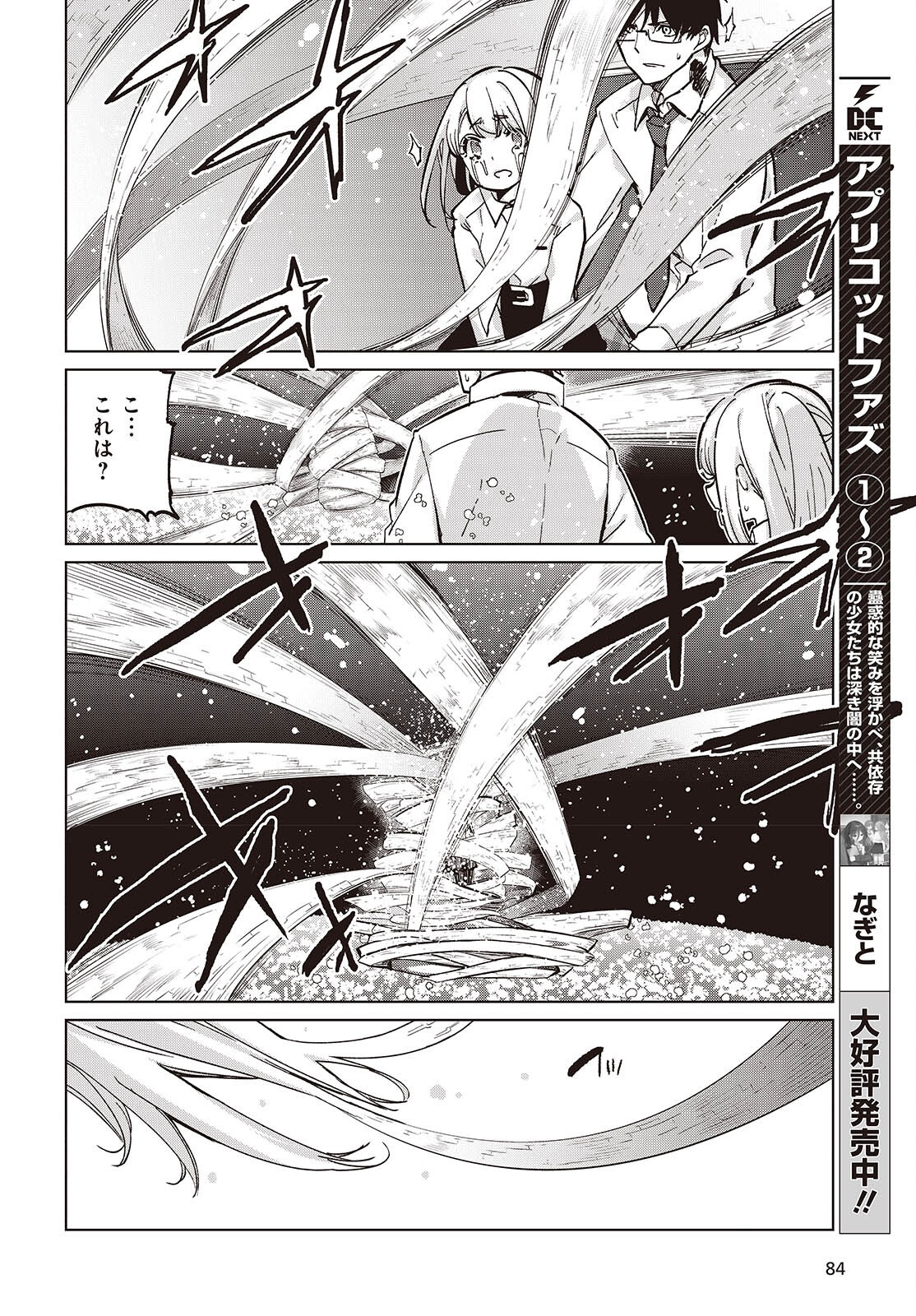 愚かな天使は悪魔と踊る Chap 100 - Next Chap 101