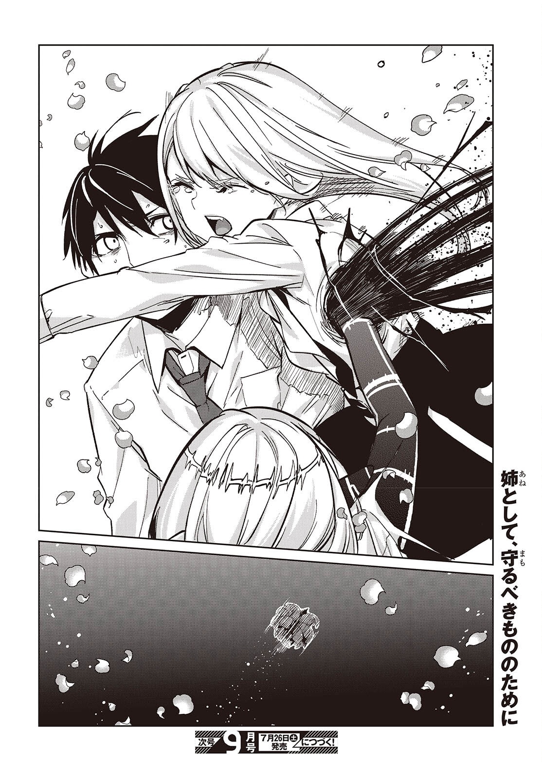 愚かな天使は悪魔と踊る Chap 100 - Next Chap 101