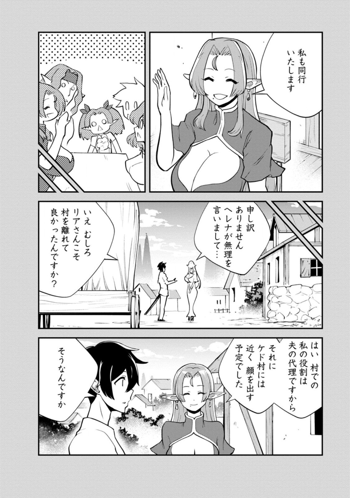 モンスターのご主人様 Chap 82.1 - Next Chap 83.1