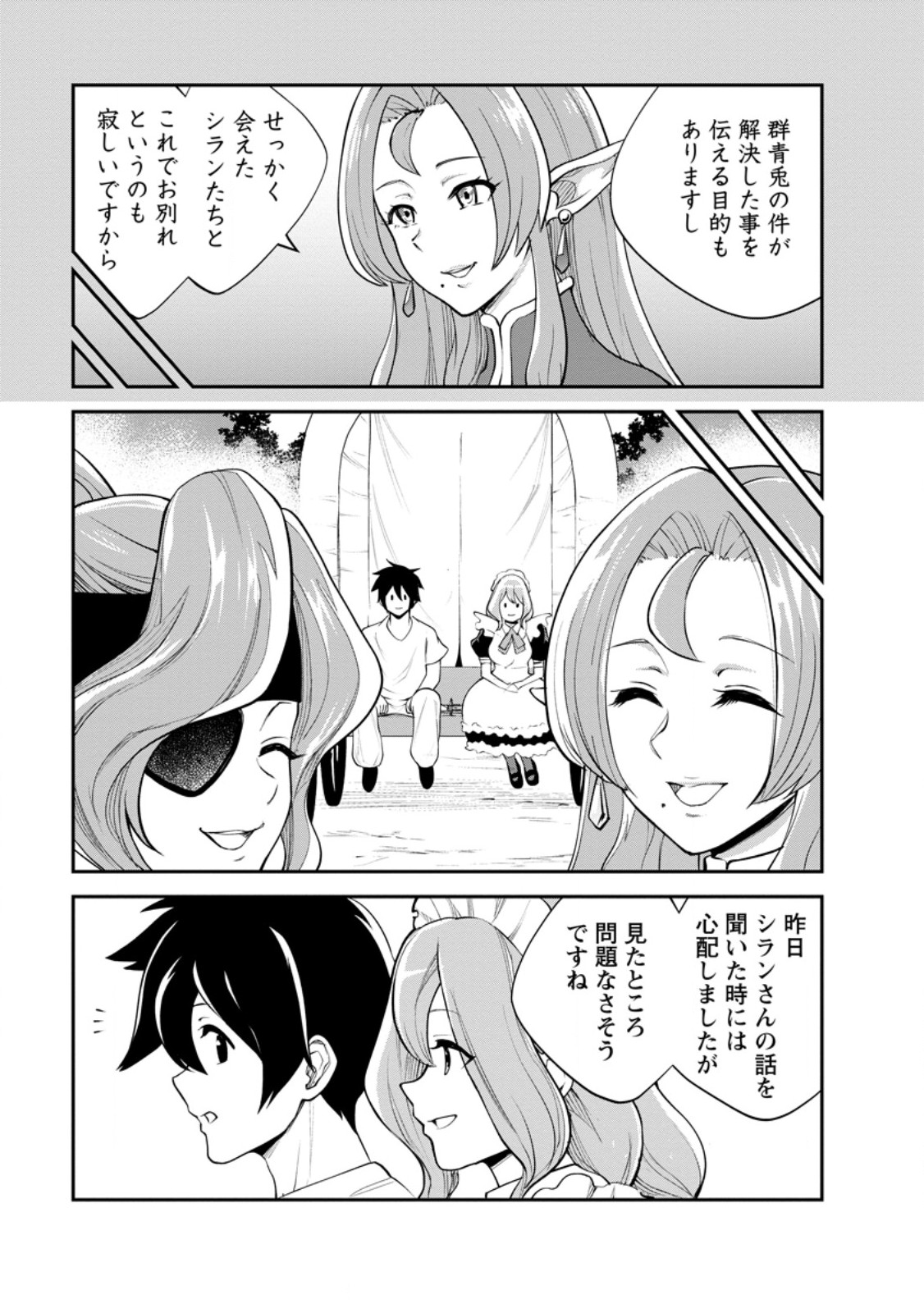 モンスターのご主人様 Chap 82.1 - Next Chap 83.1