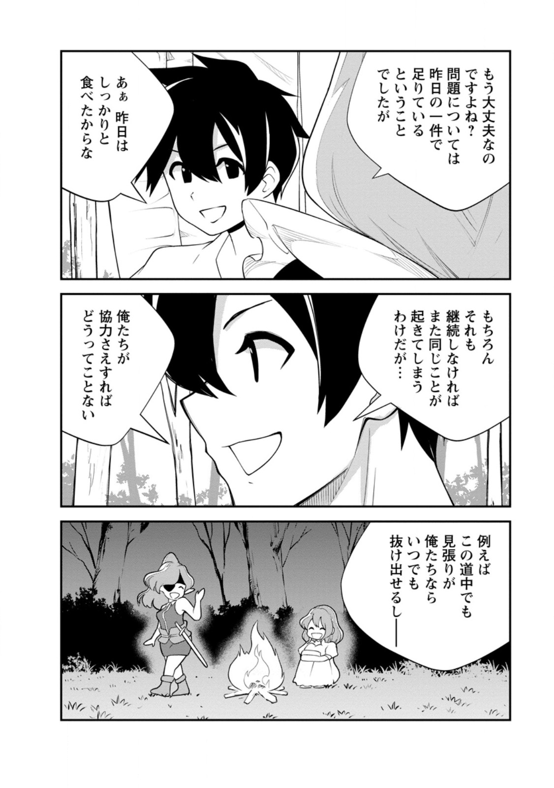 モンスターのご主人様 Chap 82.1 - Next Chap 83.1