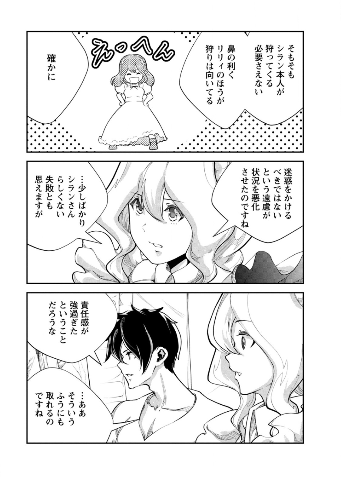 モンスターのご主人様 Chap 82.1 - Next Chap 83.1