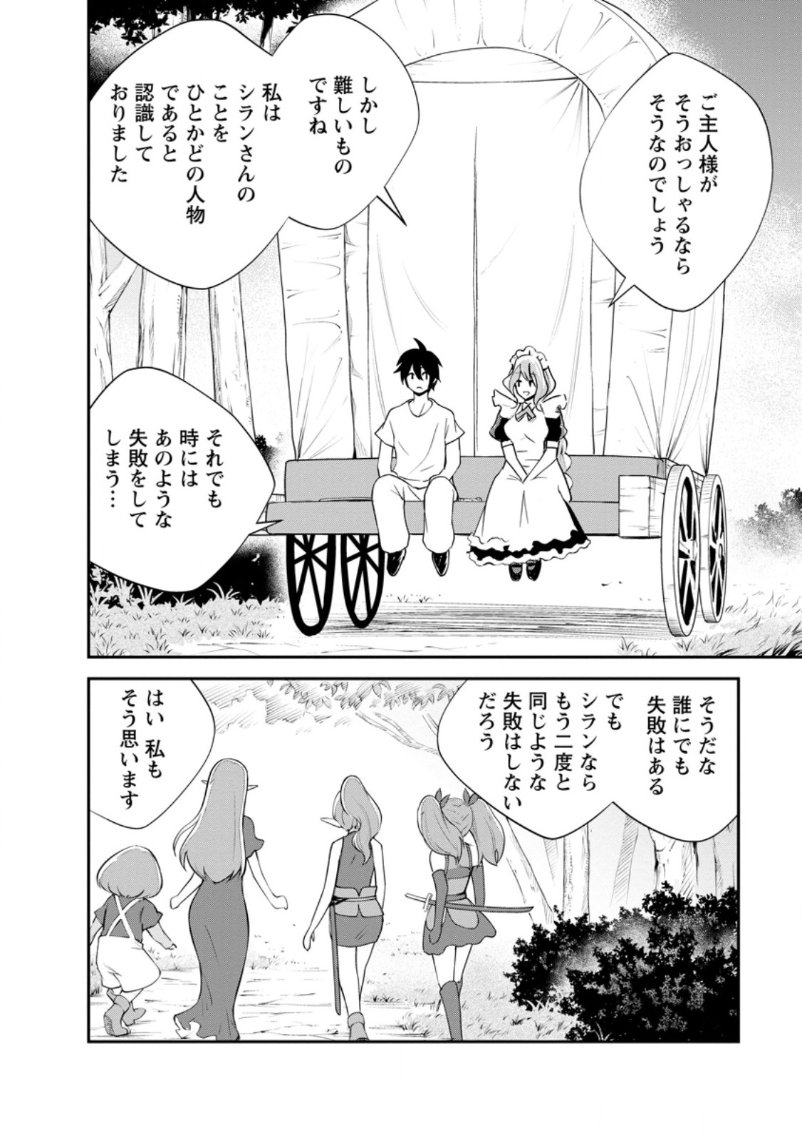 モンスターのご主人様 Chap 82.1 - Next Chap 83.1