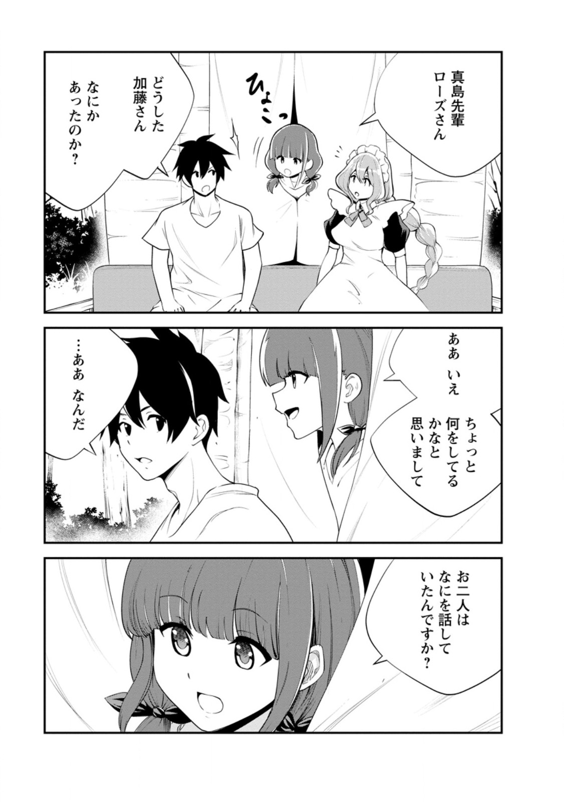 モンスターのご主人様 Chap 82.1 - Next Chap 83.1