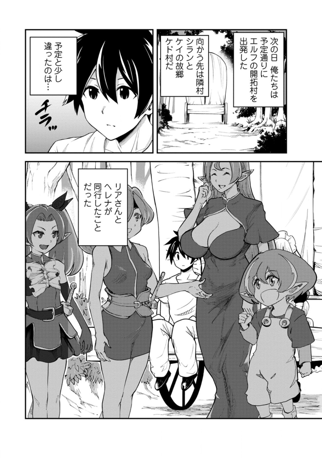 モンスターのご主人様 Chap 82.1 - Next Chap 83.1