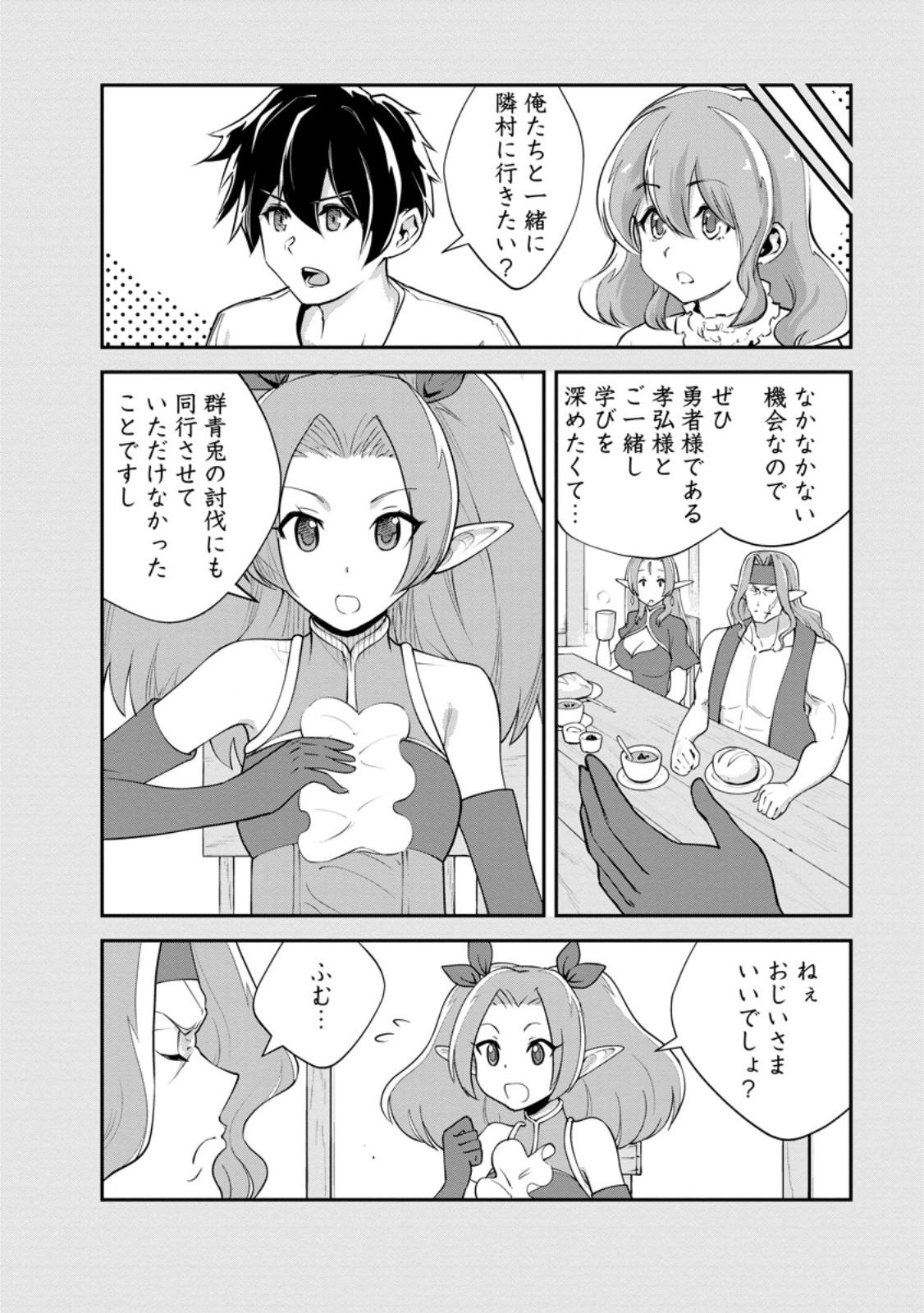 モンスターのご主人様 Chap 82.1 - Next Chap 83.1