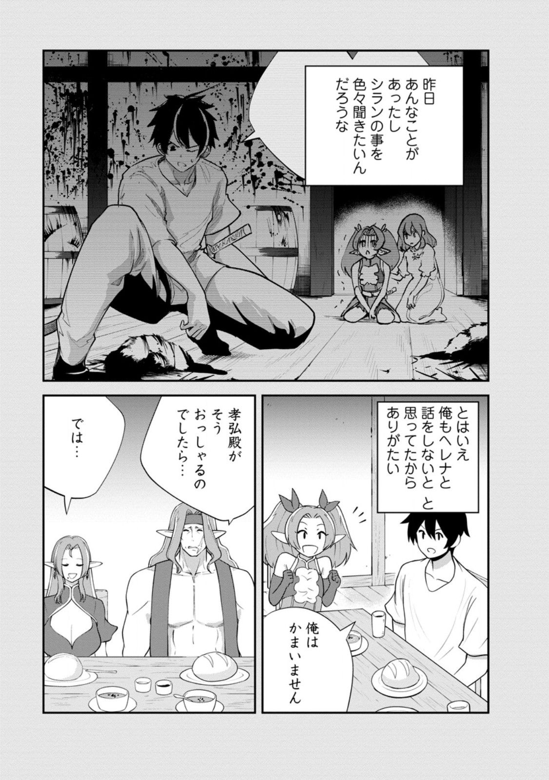 モンスターのご主人様 Chap 82.1 - Next Chap 83.1