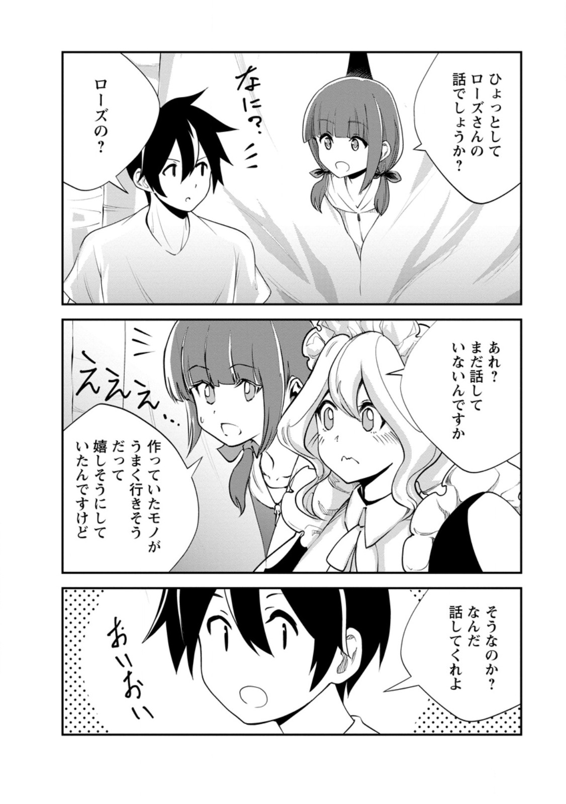 モンスターのご主人様 Chap 82.1 - Next Chap 83.1