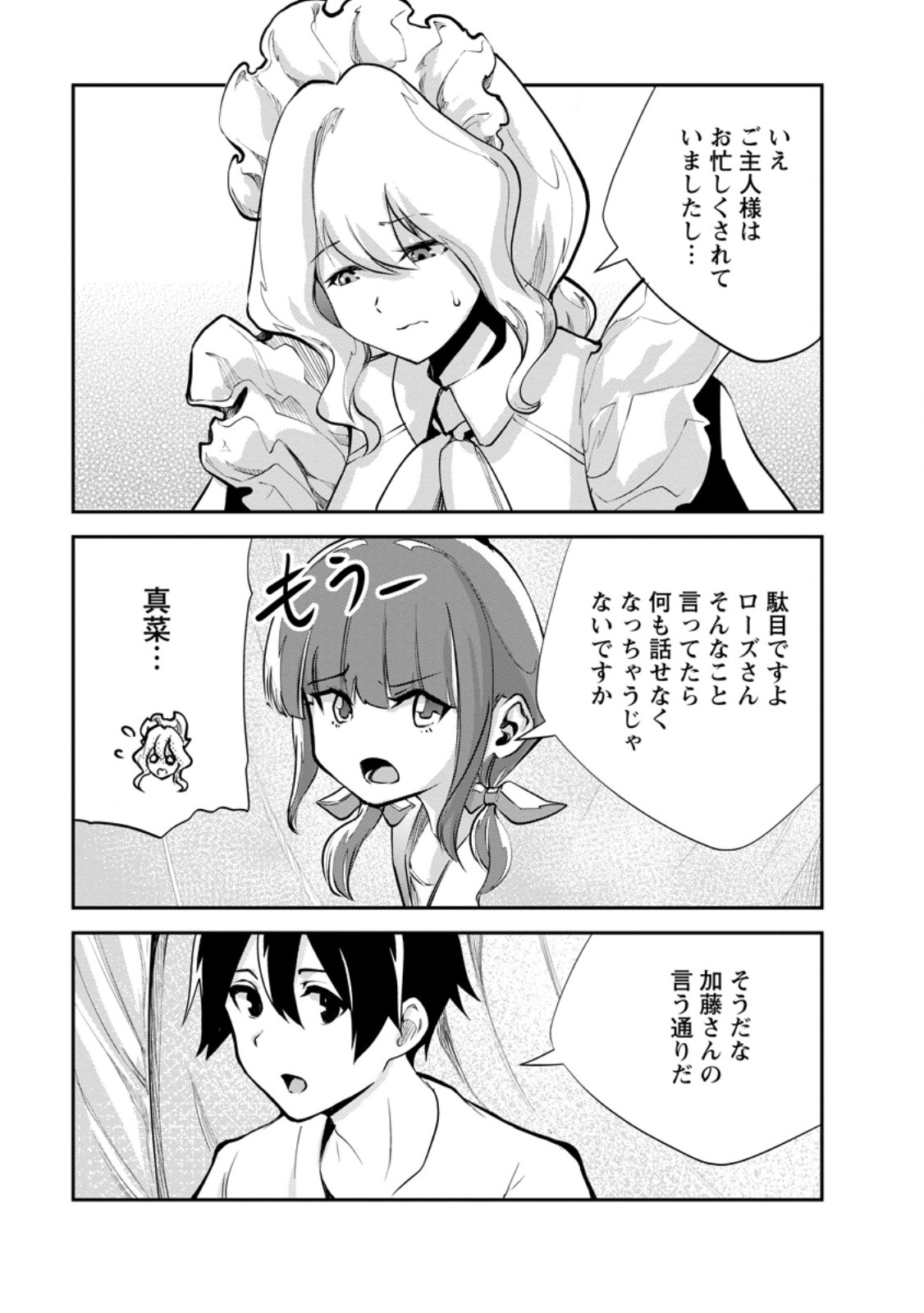 モンスターのご主人様 Chap 82.1 - Next Chap 83.1