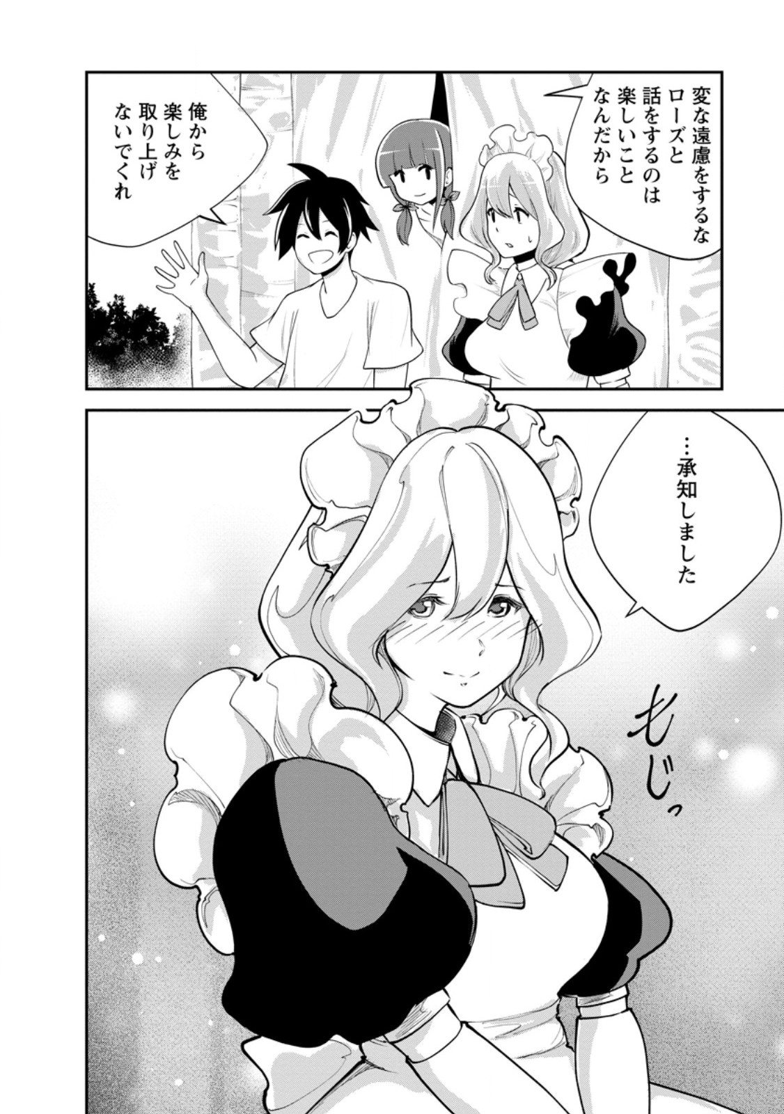 モンスターのご主人様 Chap 82.1 - Next Chap 83.1