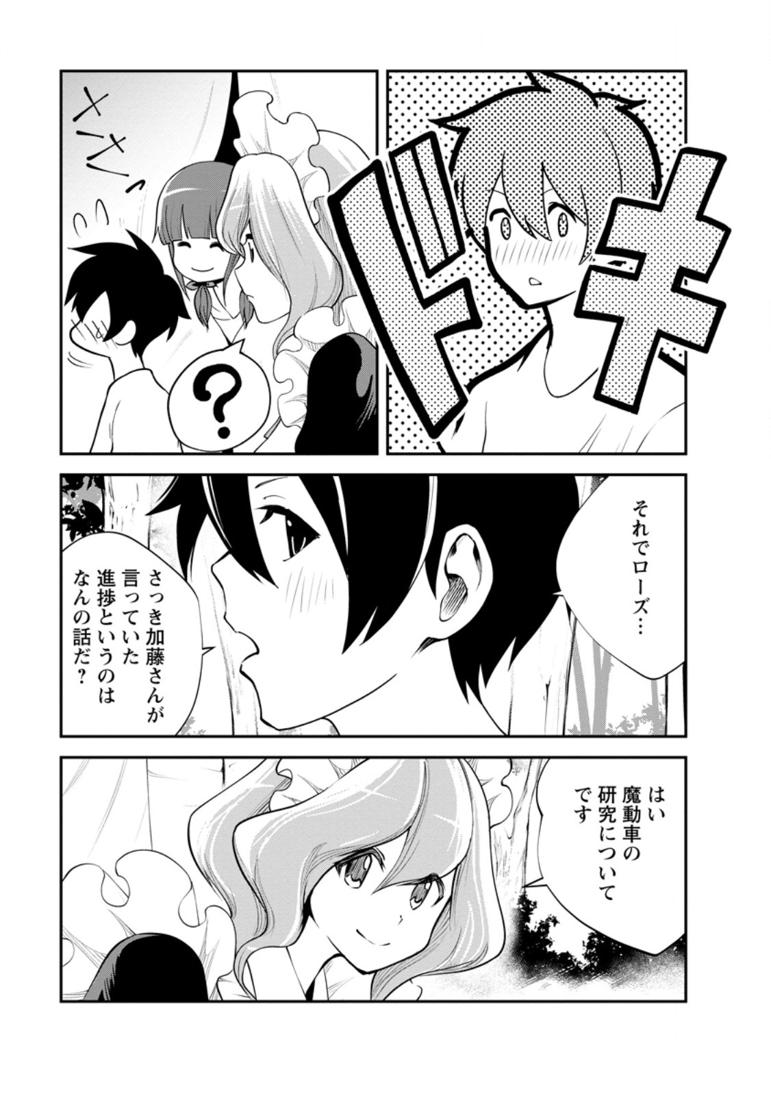 モンスターのご主人様 Chap 82.1 - Next Chap 83.1