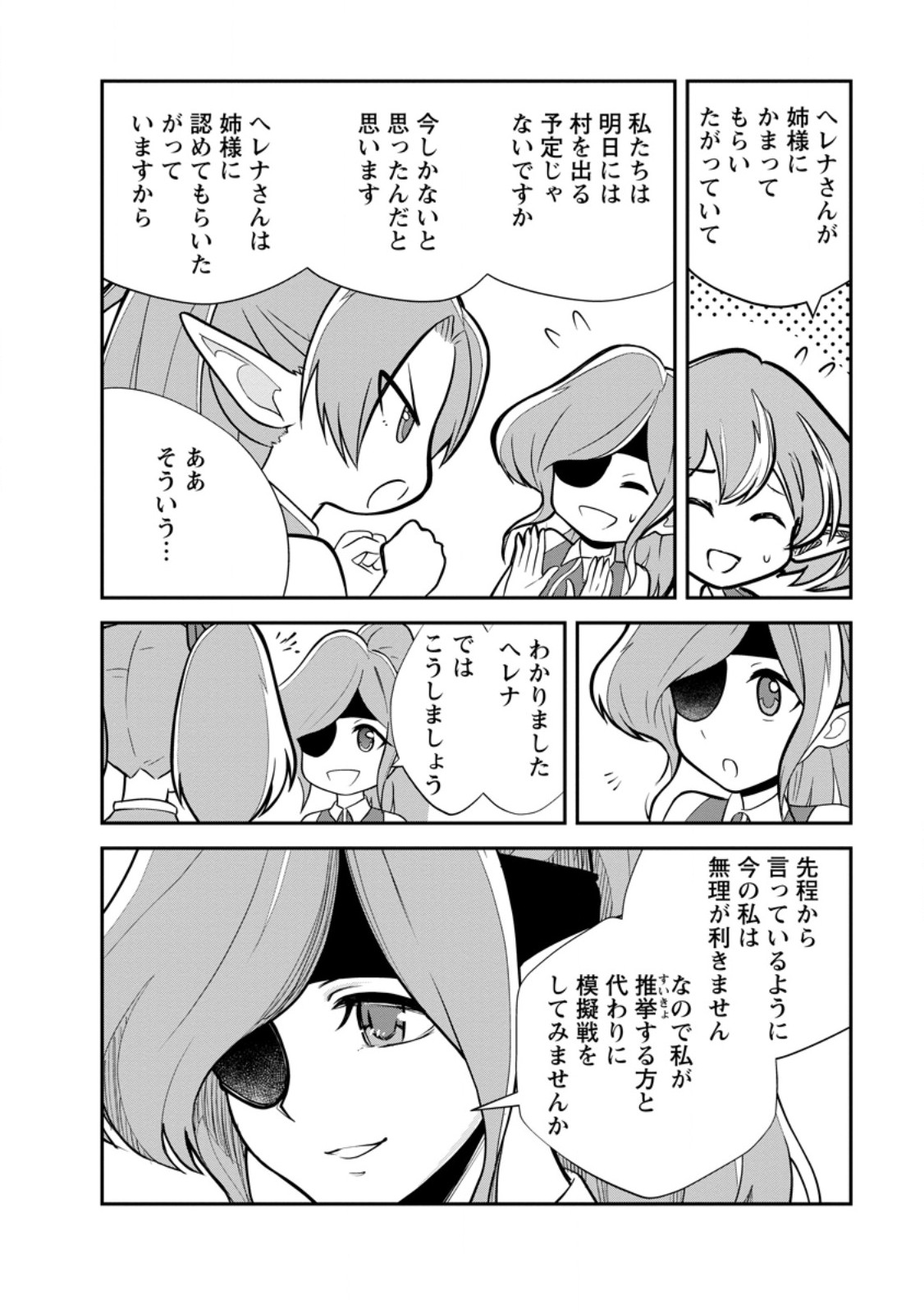 モンスターのご主人様 Chap 80.1 - Next Chap 81.1