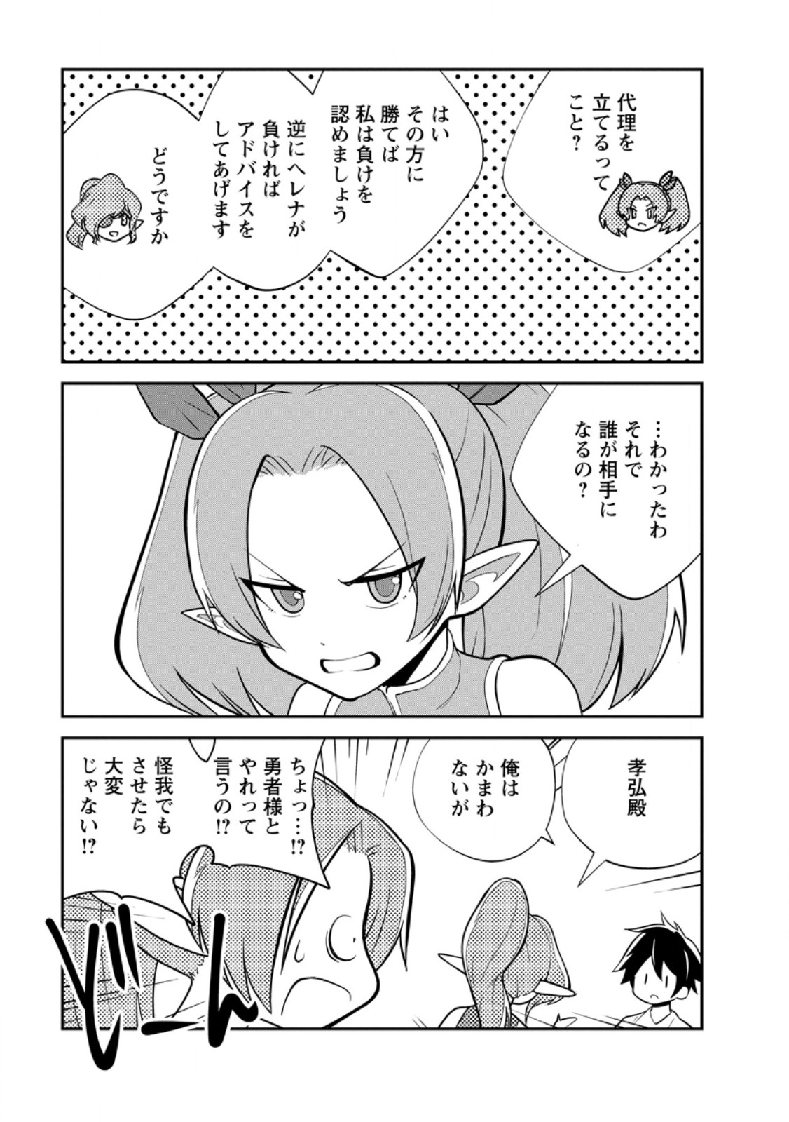 モンスターのご主人様 Chap 80.1 - Next Chap 81.1