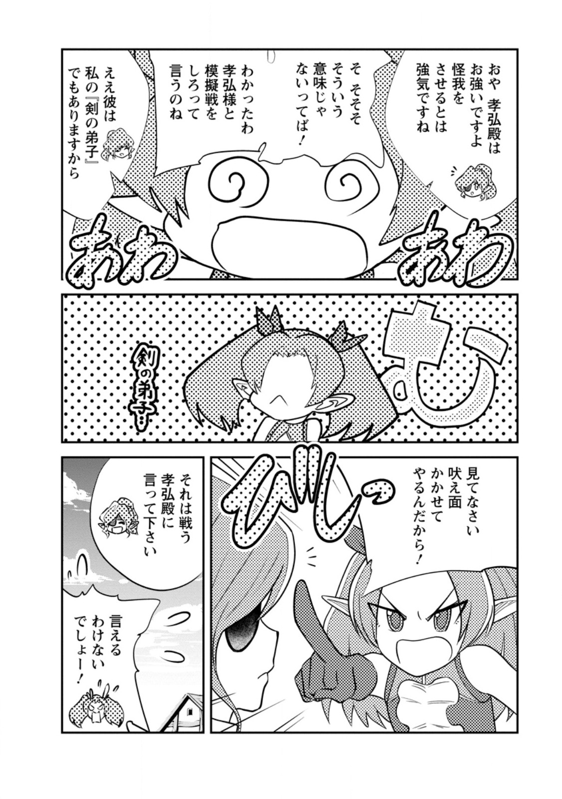 モンスターのご主人様 Chap 80.1 - Next Chap 81.1